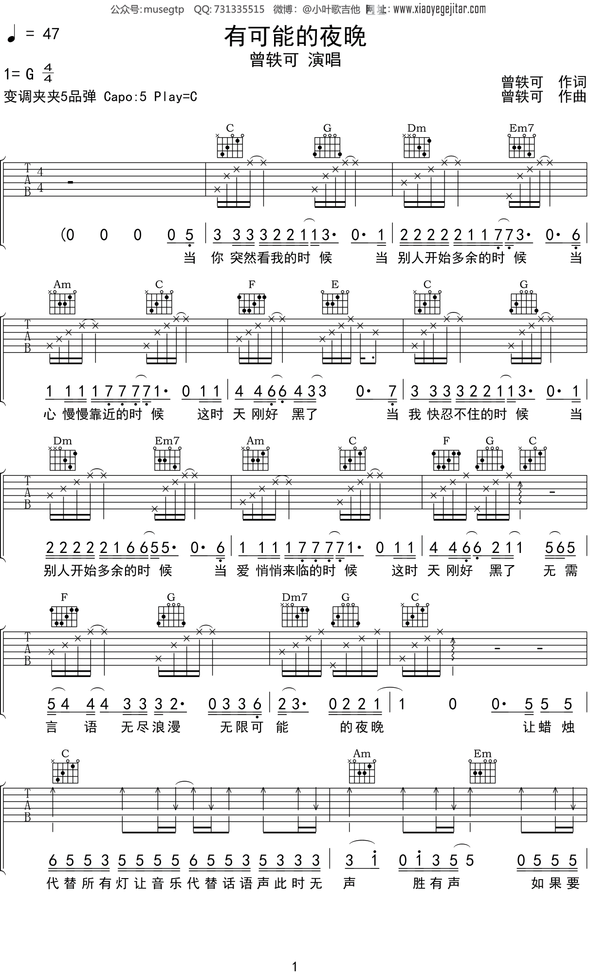 曾轶可 《有可能的夜晚》吉他谱C调吉他弹唱谱