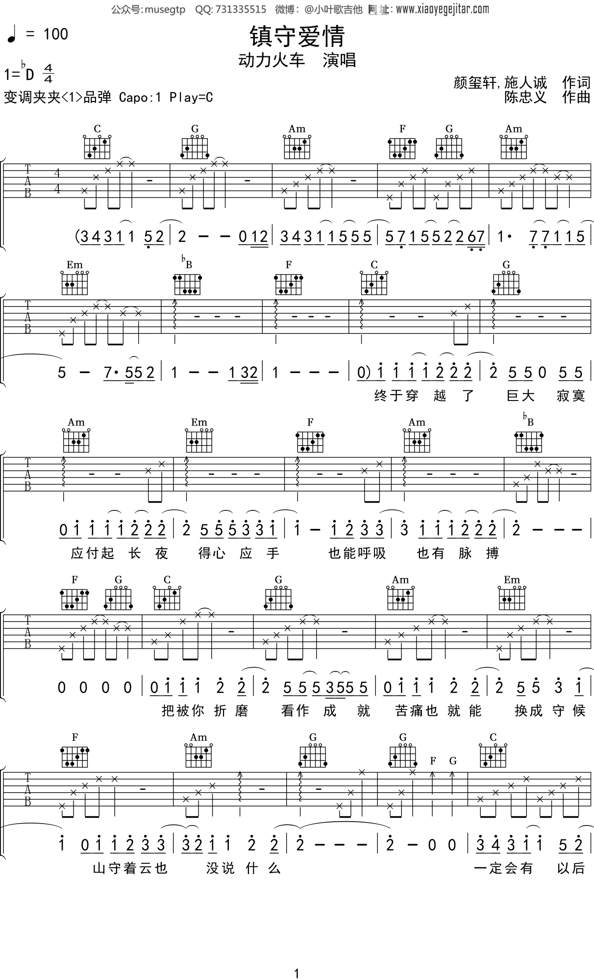 动力火车《镇守爱情》吉他谱C调吉他弹唱谱