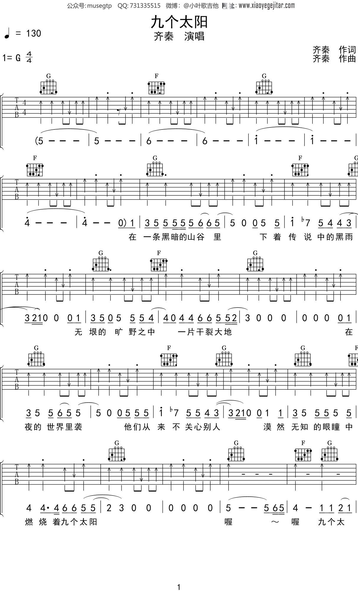 齐秦《九个太阳》吉他谱G调吉他弹唱谱