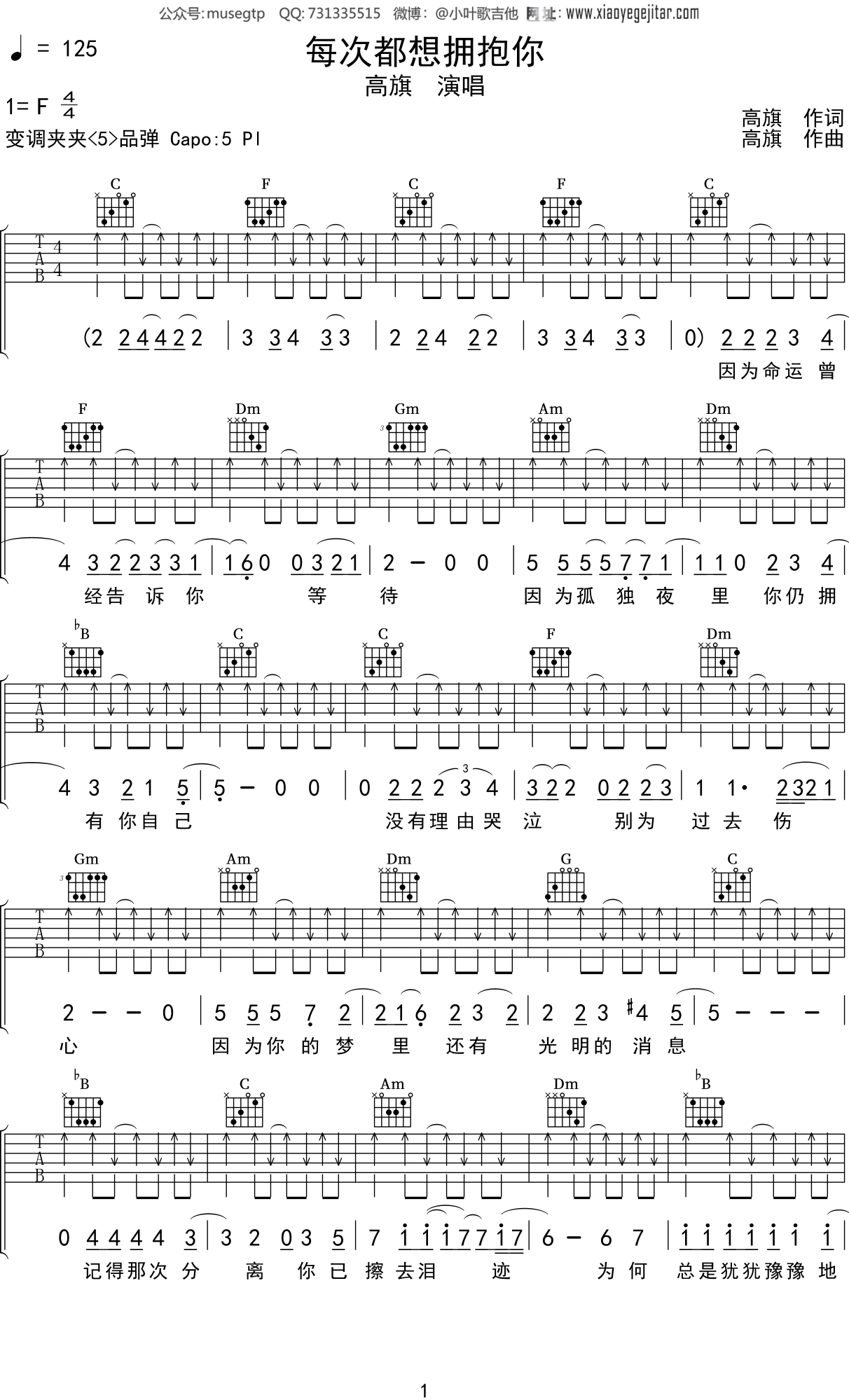 高旗《每次都想拥抱你》吉他谱F调吉他弹唱谱