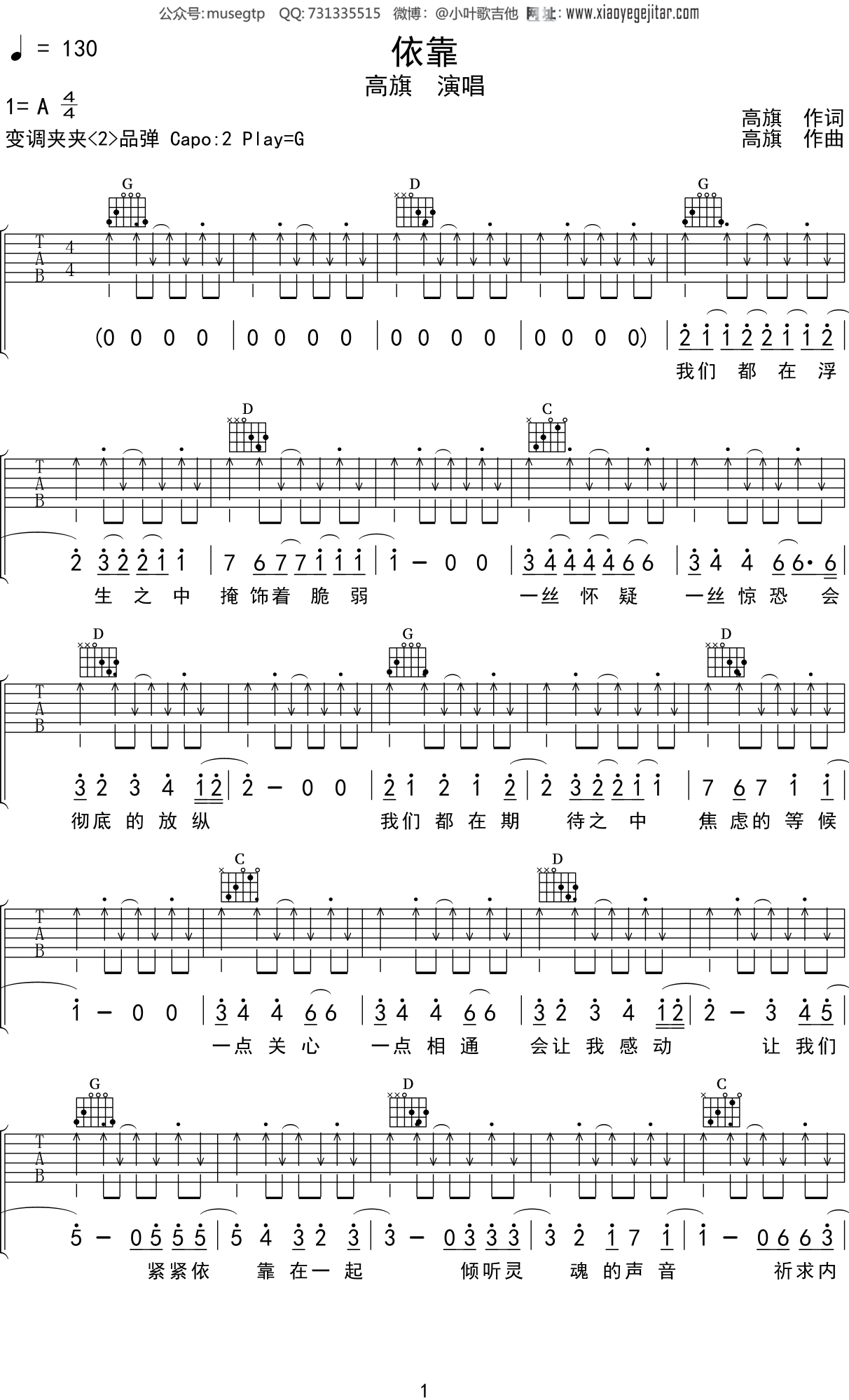 高旗《依靠》吉他谱G调吉他弹唱谱
