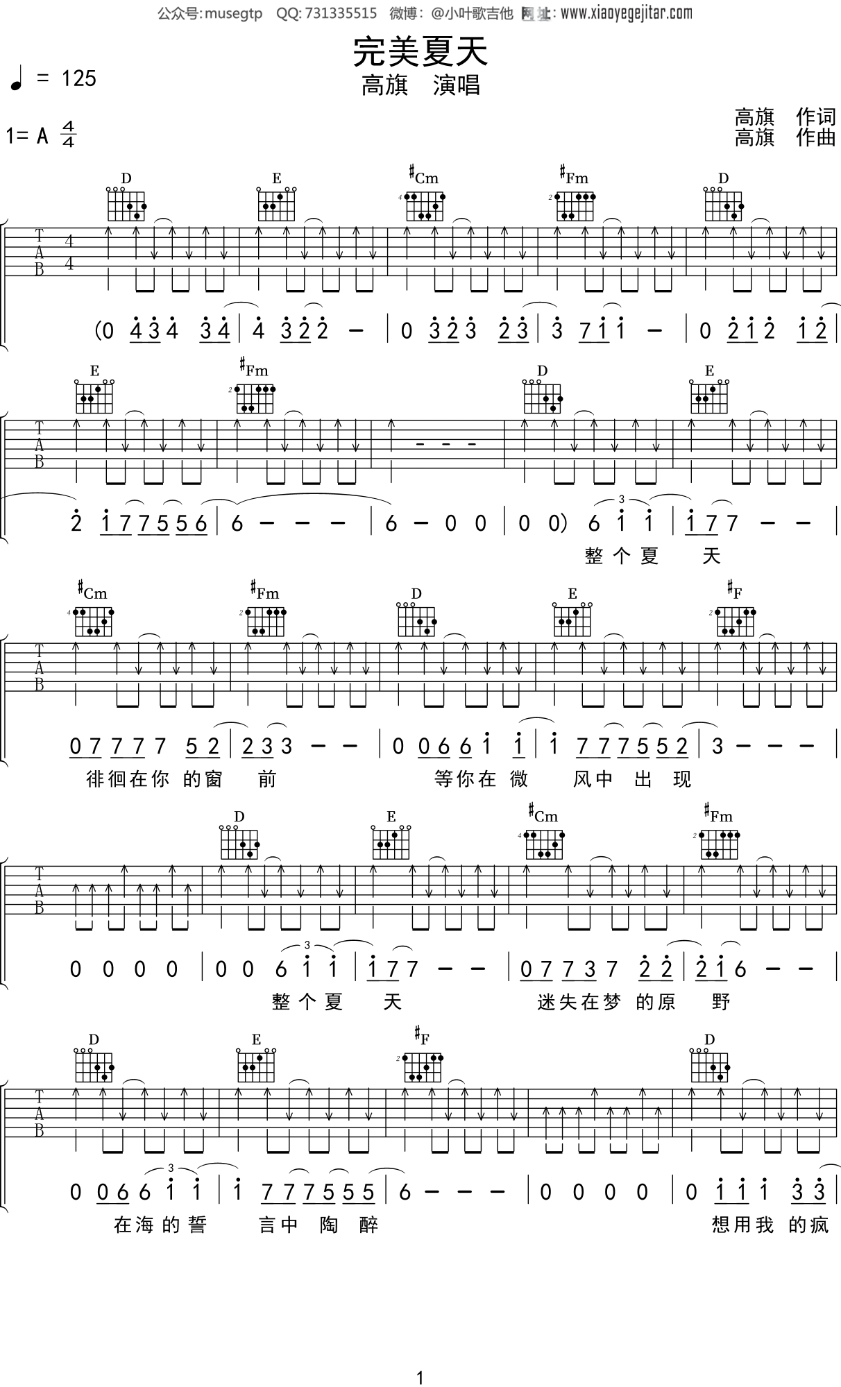 高旗《完美夏天》吉他谱A调吉他弹唱谱