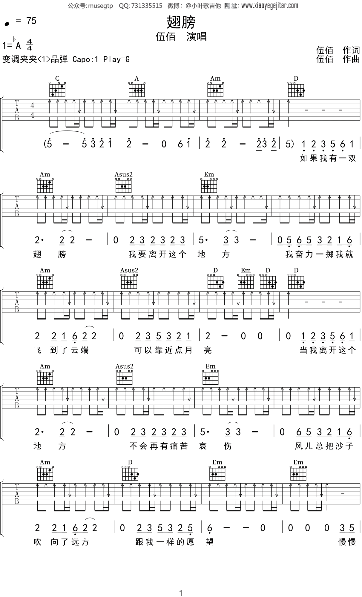 伍佰《翅膀》吉他谱Ab调吉他弹唱谱