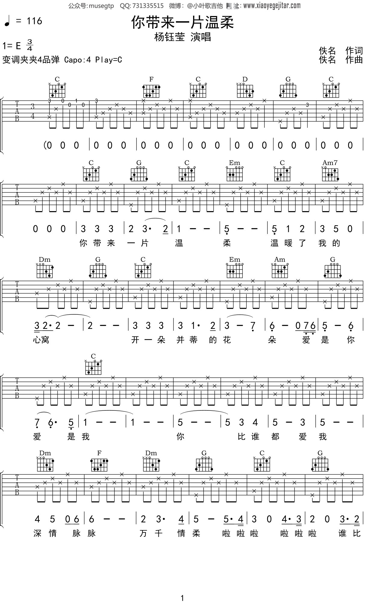 杨钰莹《你带来一片温柔》吉他谱C调吉他弹唱谱