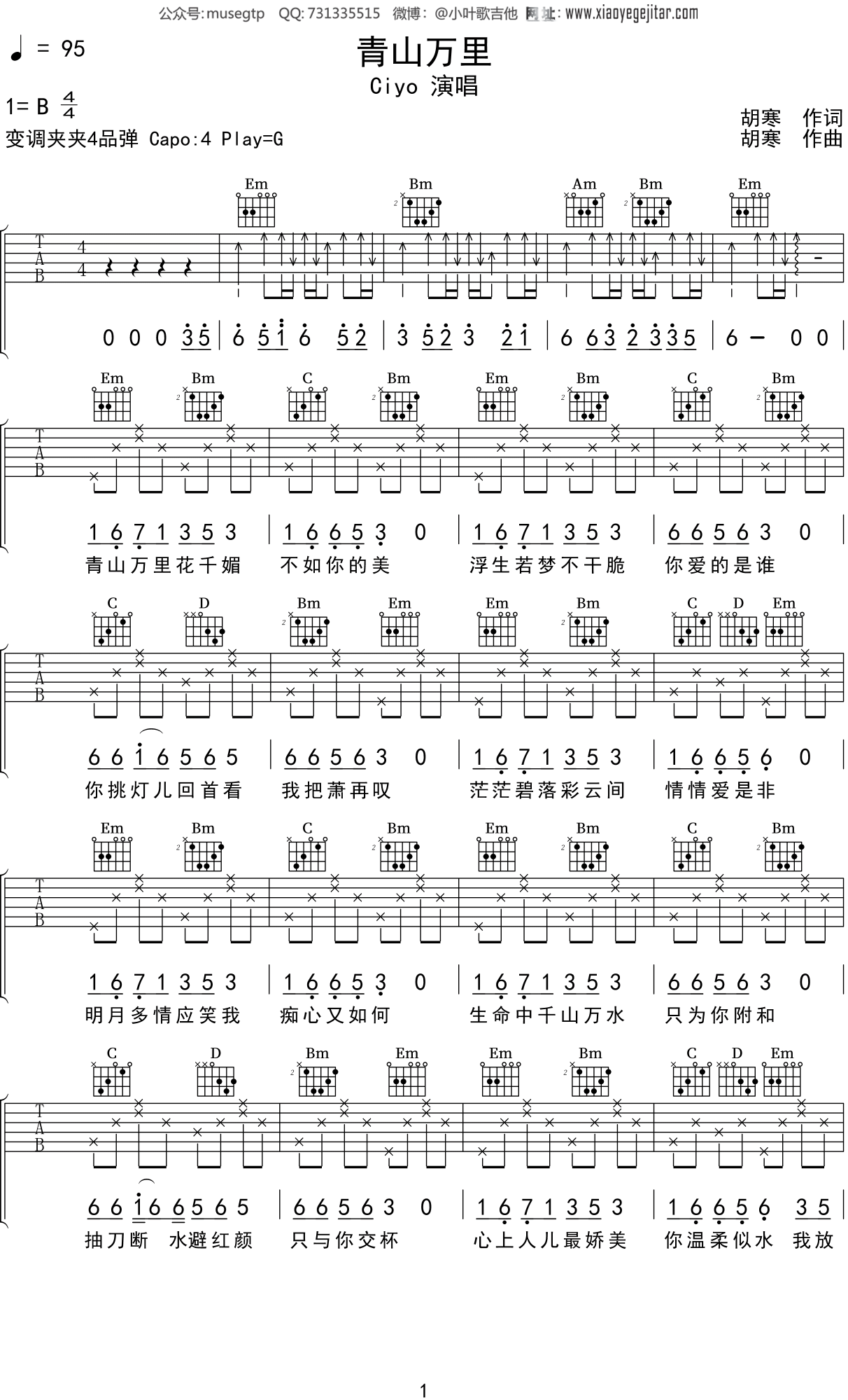 Ciyo《青山万里》吉他谱G调吉他弹唱谱