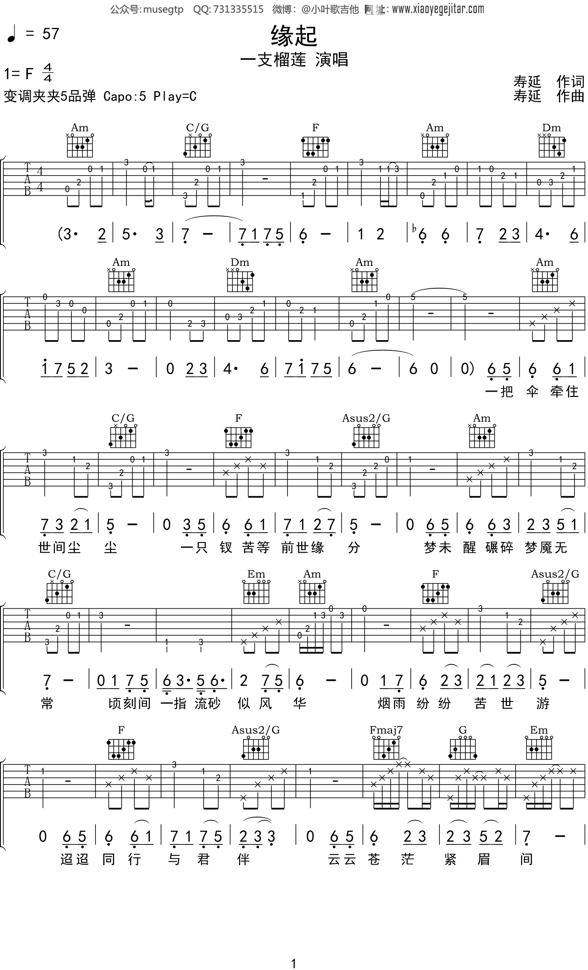 一支榴莲 《缘起》吉他谱C调吉他弹唱谱