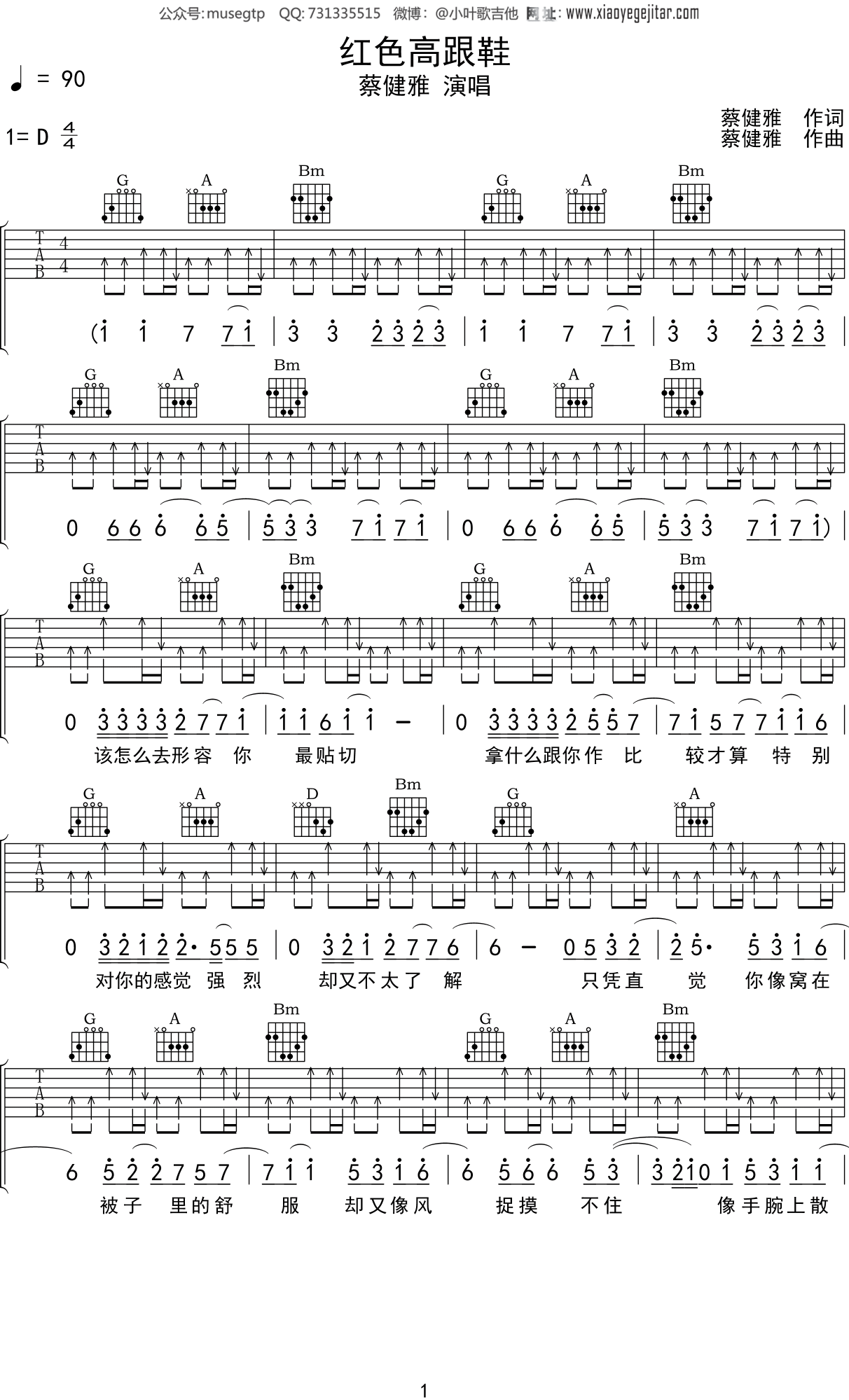 蔡健雅 《红色高跟鞋》吉他谱D调吉他弹唱谱