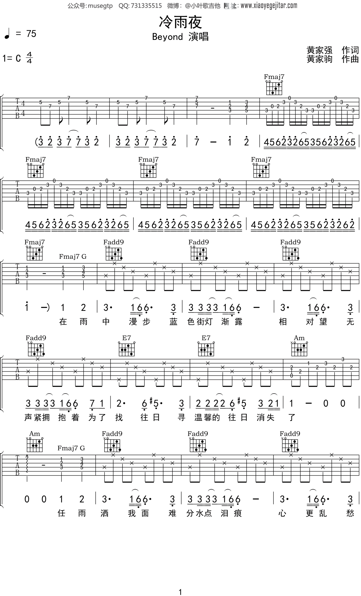 Beyond 《冷雨夜》吉他谱C调吉他弹唱谱