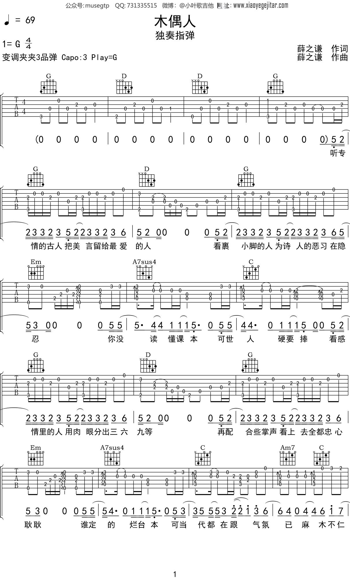 薛之谦 《木偶人指弹版》吉他谱G调吉他指弹独奏谱