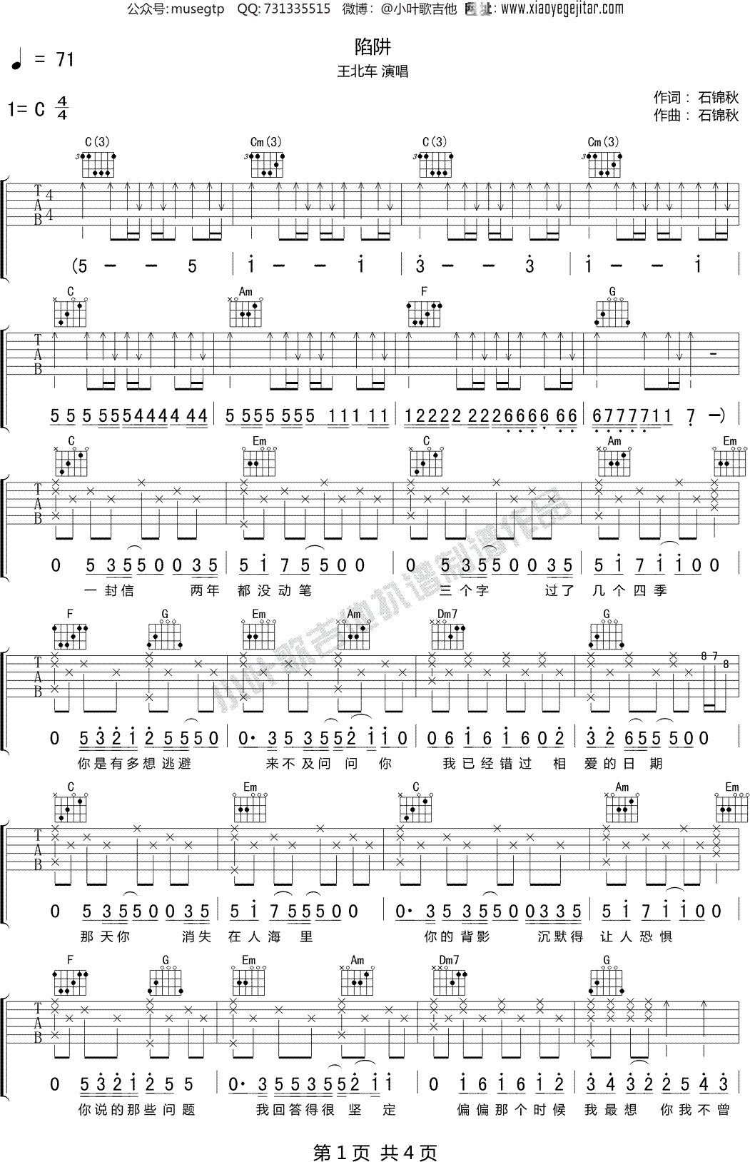 王北车《陷阱》吉他谱C调吉他弹唱谱