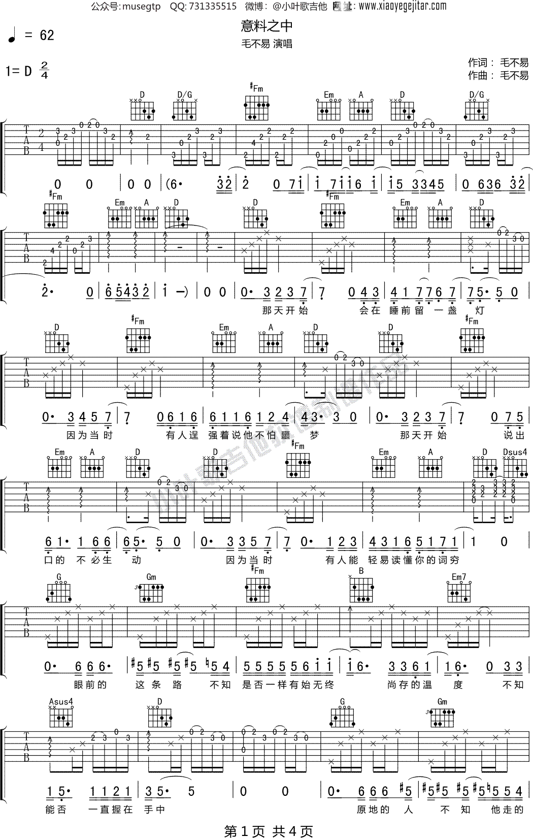 毛不易《意料之中》 吉他谱D调高清吉他弹唱谱