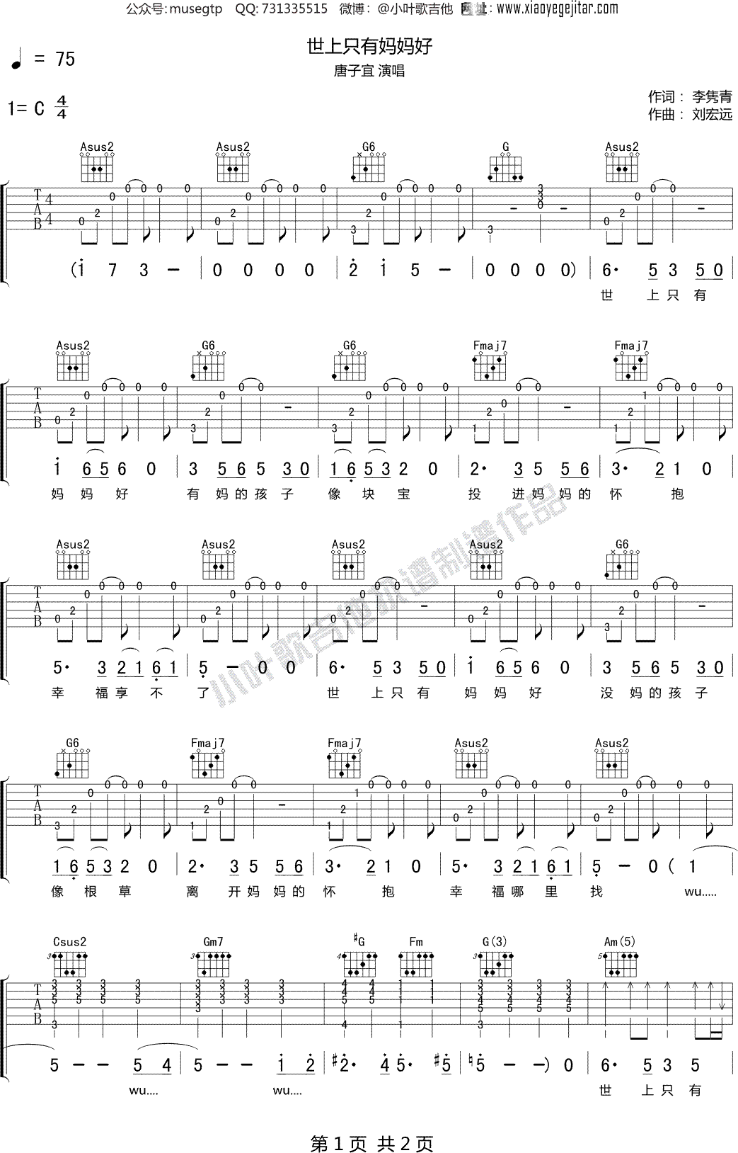 唐子宜《世上只有妈妈好》吉他谱C调吉他弹唱谱