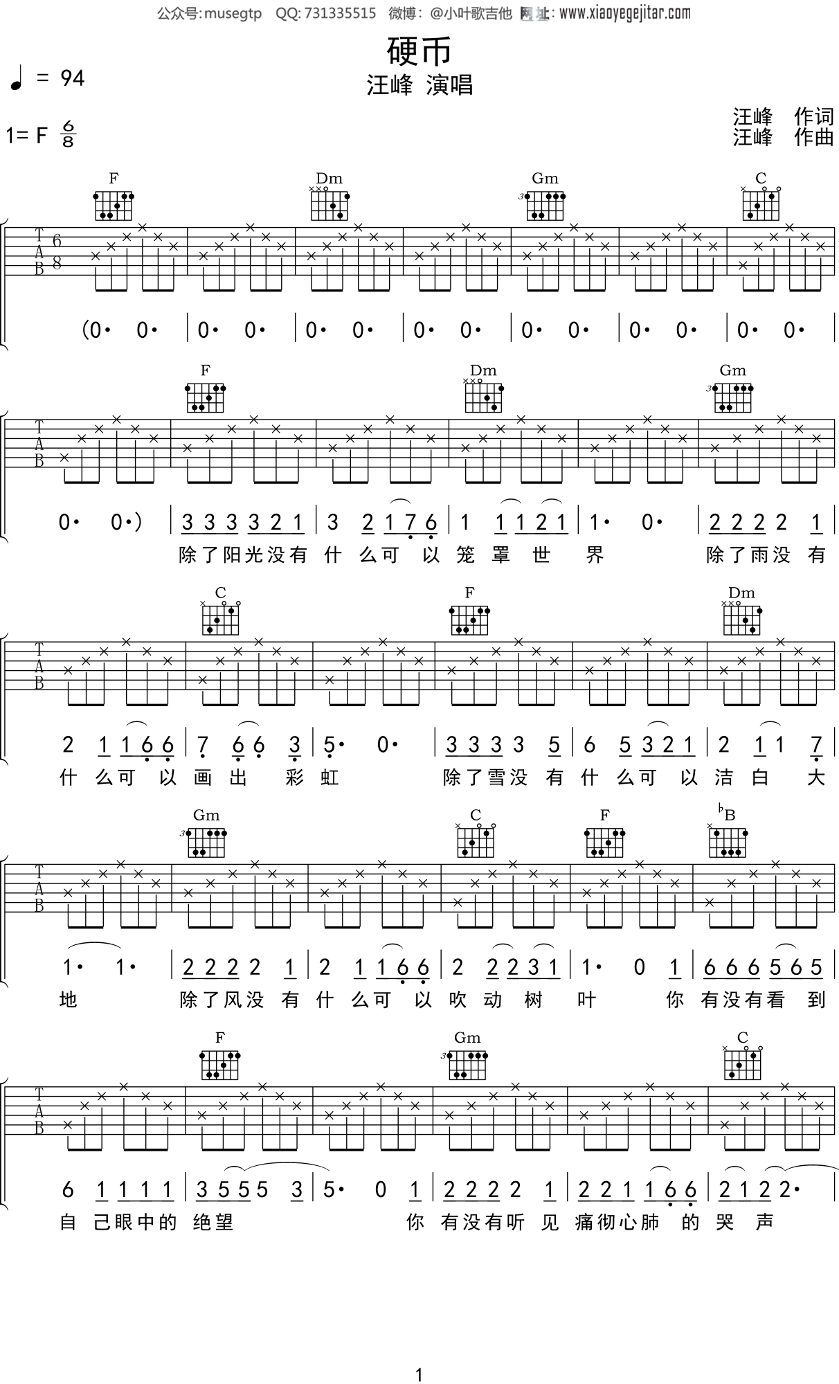 汪峰《硬币》吉他谱F调吉他弹唱谱