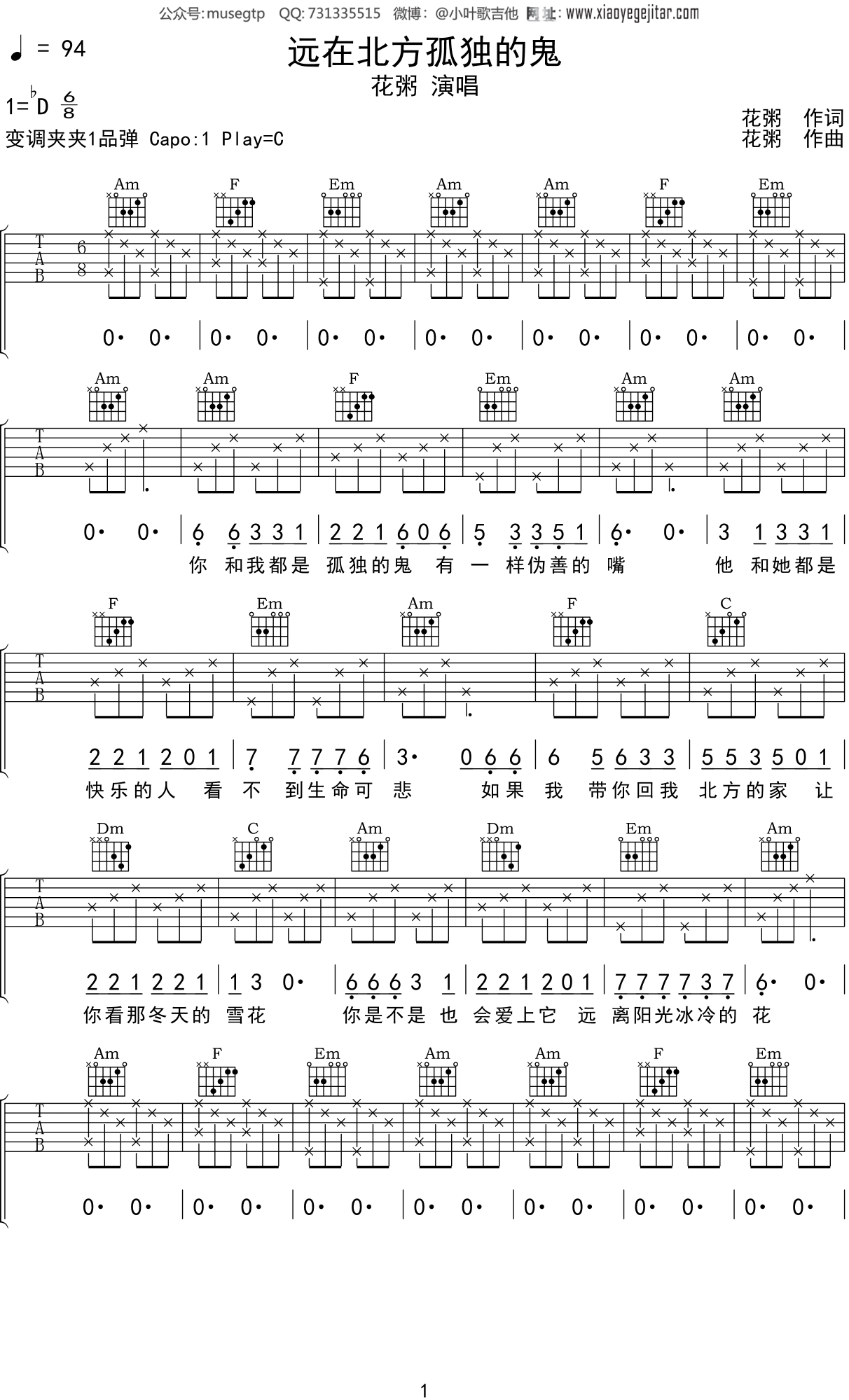 花粥 《远在北方孤独的鬼》吉他谱C调吉他弹唱谱