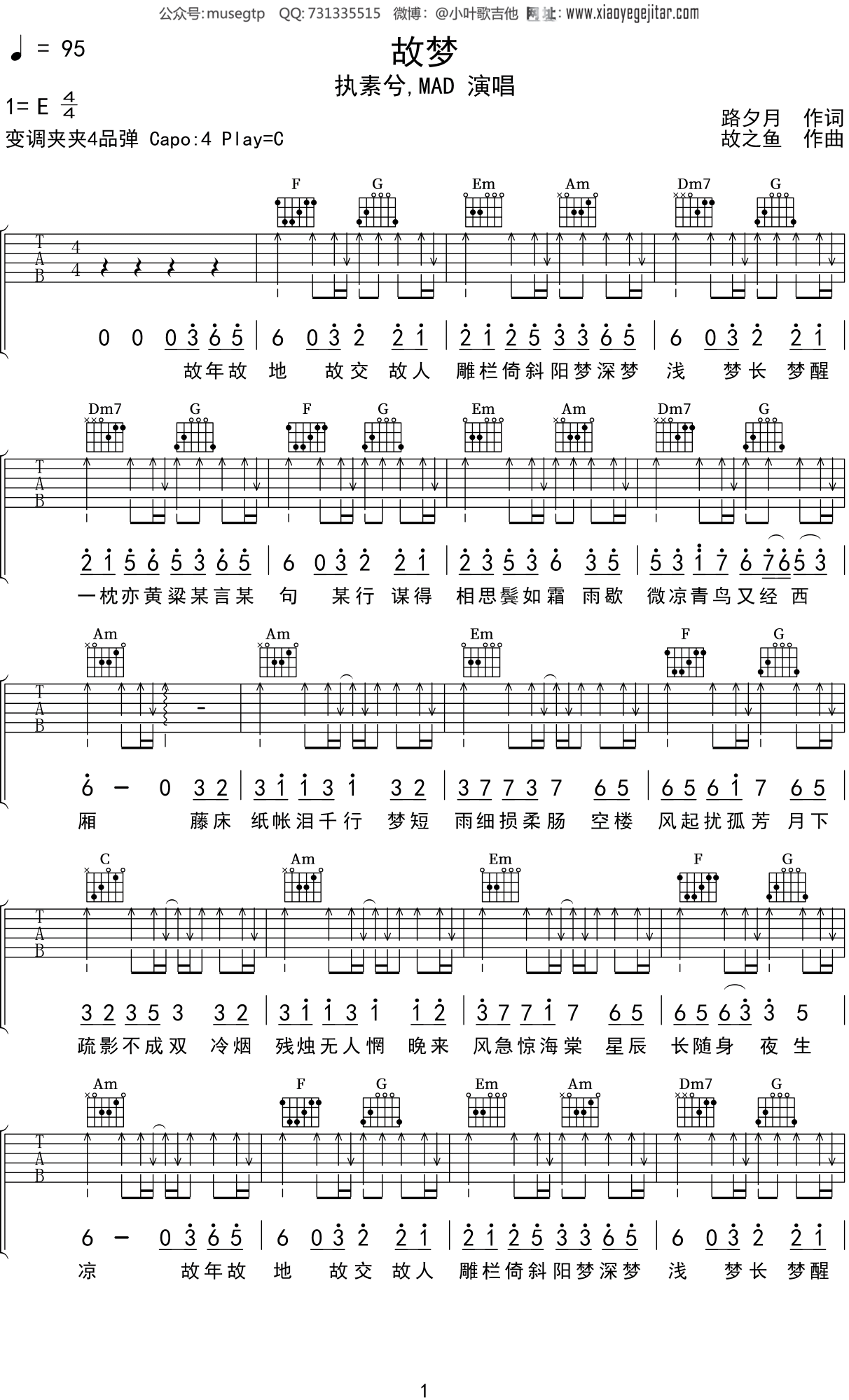 执素兮,MAD《故梦》吉他谱C调吉他弹唱谱