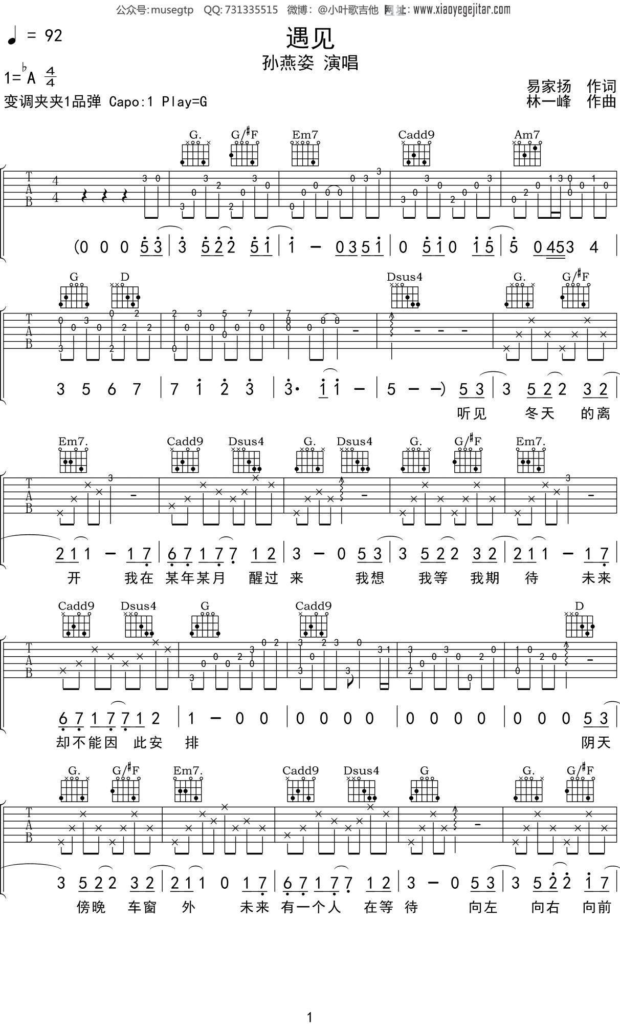 孙燕姿 《遇见》吉他谱G调吉他弹唱谱