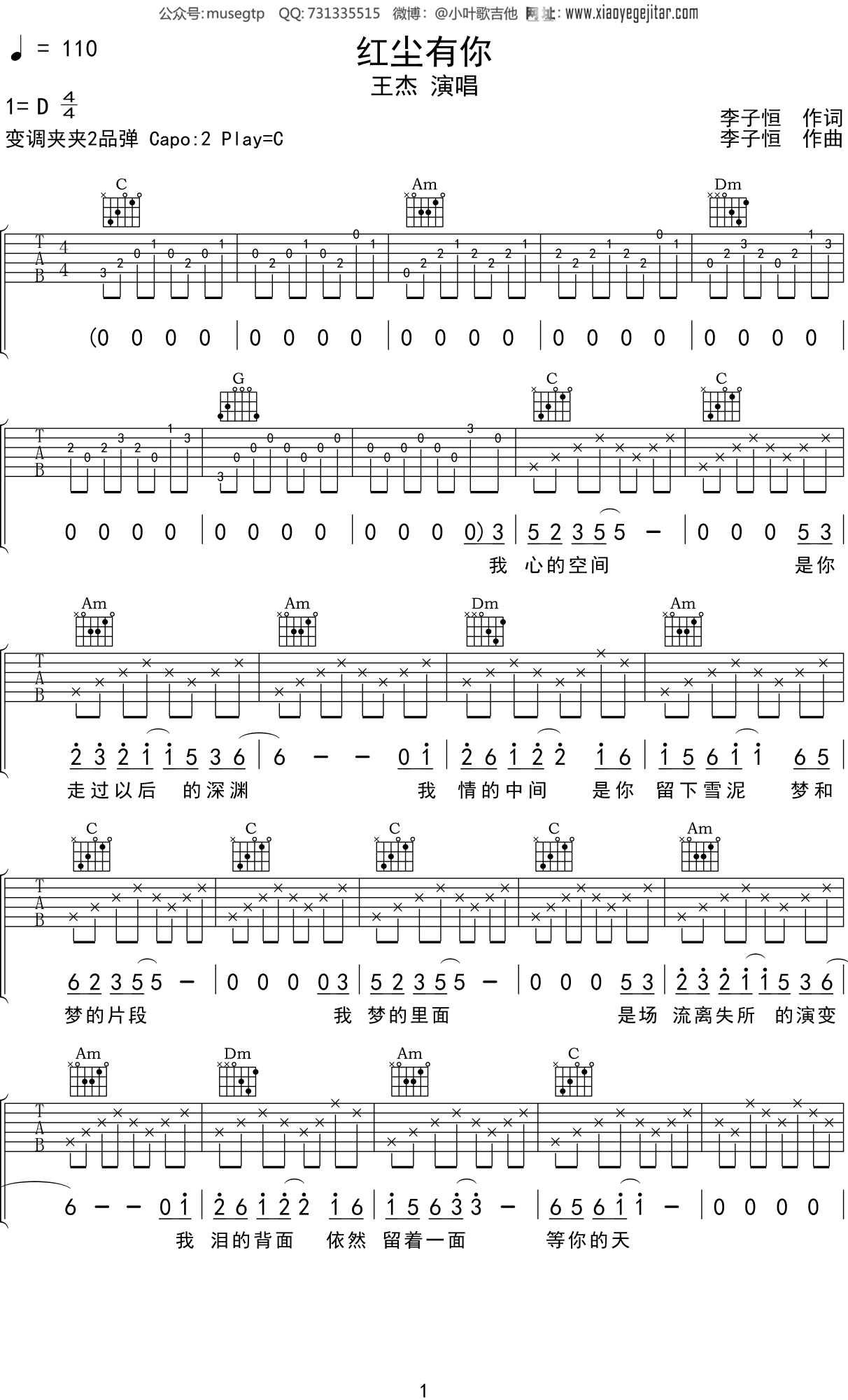 王杰《红尘有你》吉他谱C调吉他弹唱谱