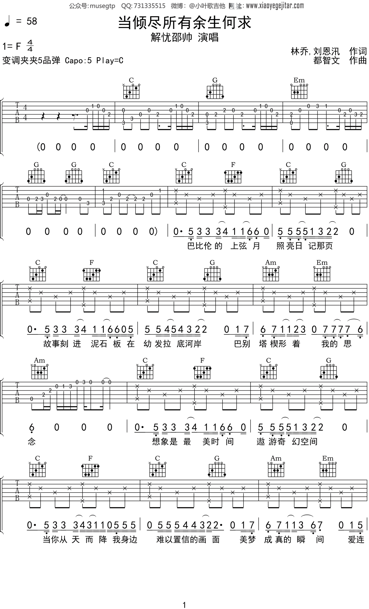 解忧邵帅 《当倾尽所有余生何求》吉他谱C调吉他弹唱谱