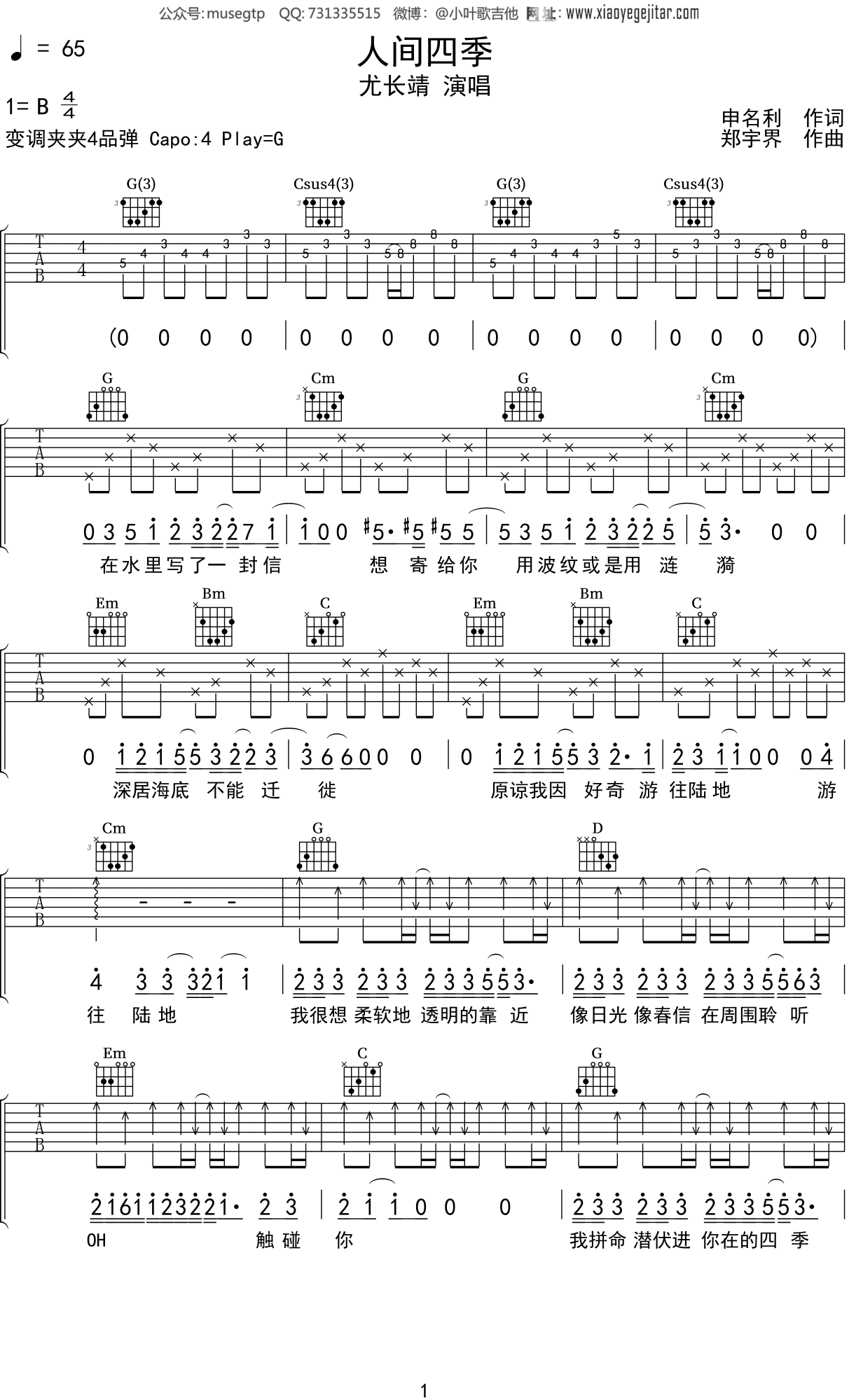 尤长靖《人间四季》吉他谱G调吉他弹唱谱