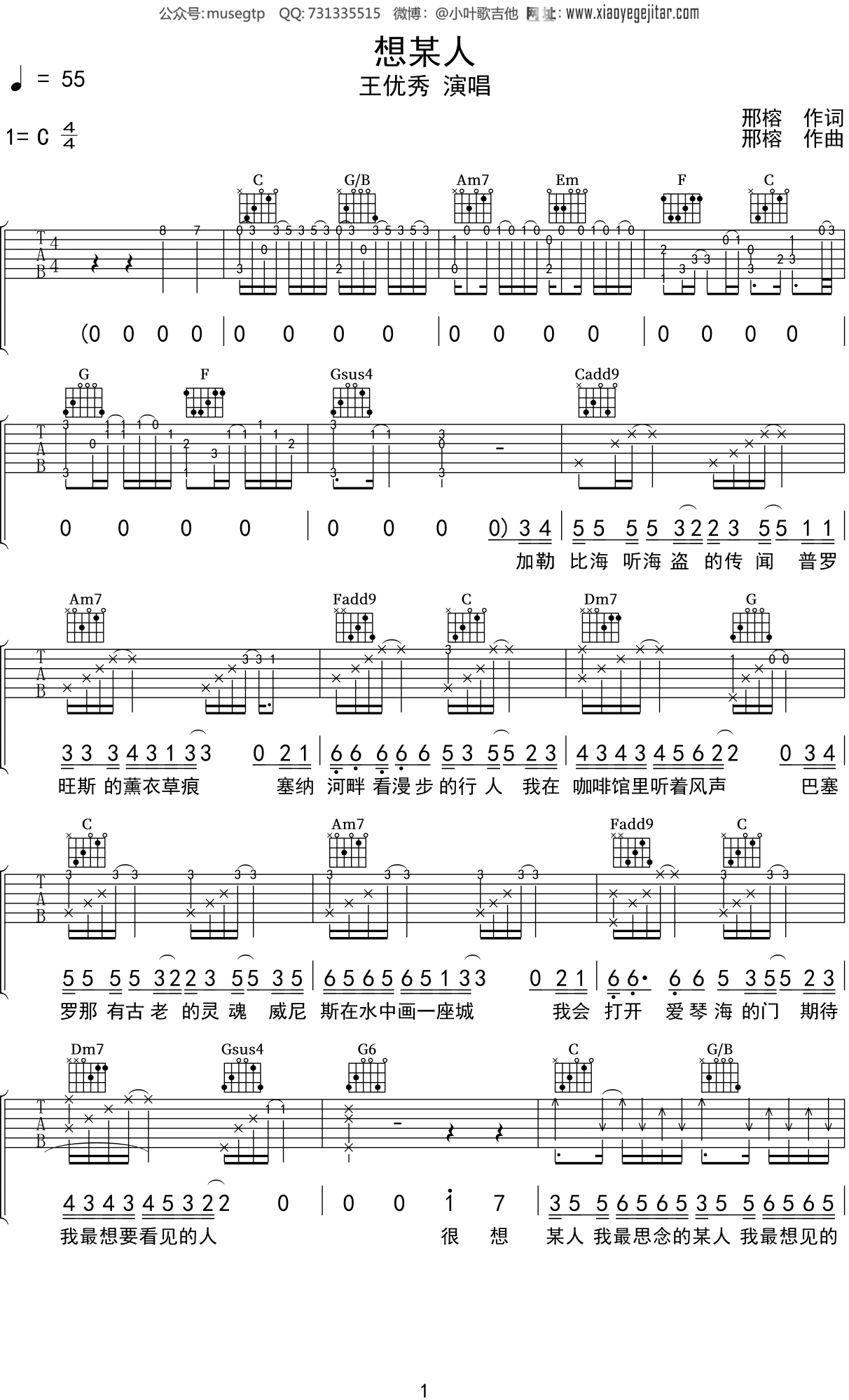 王优秀《想某人》吉他谱C调吉他弹唱谱