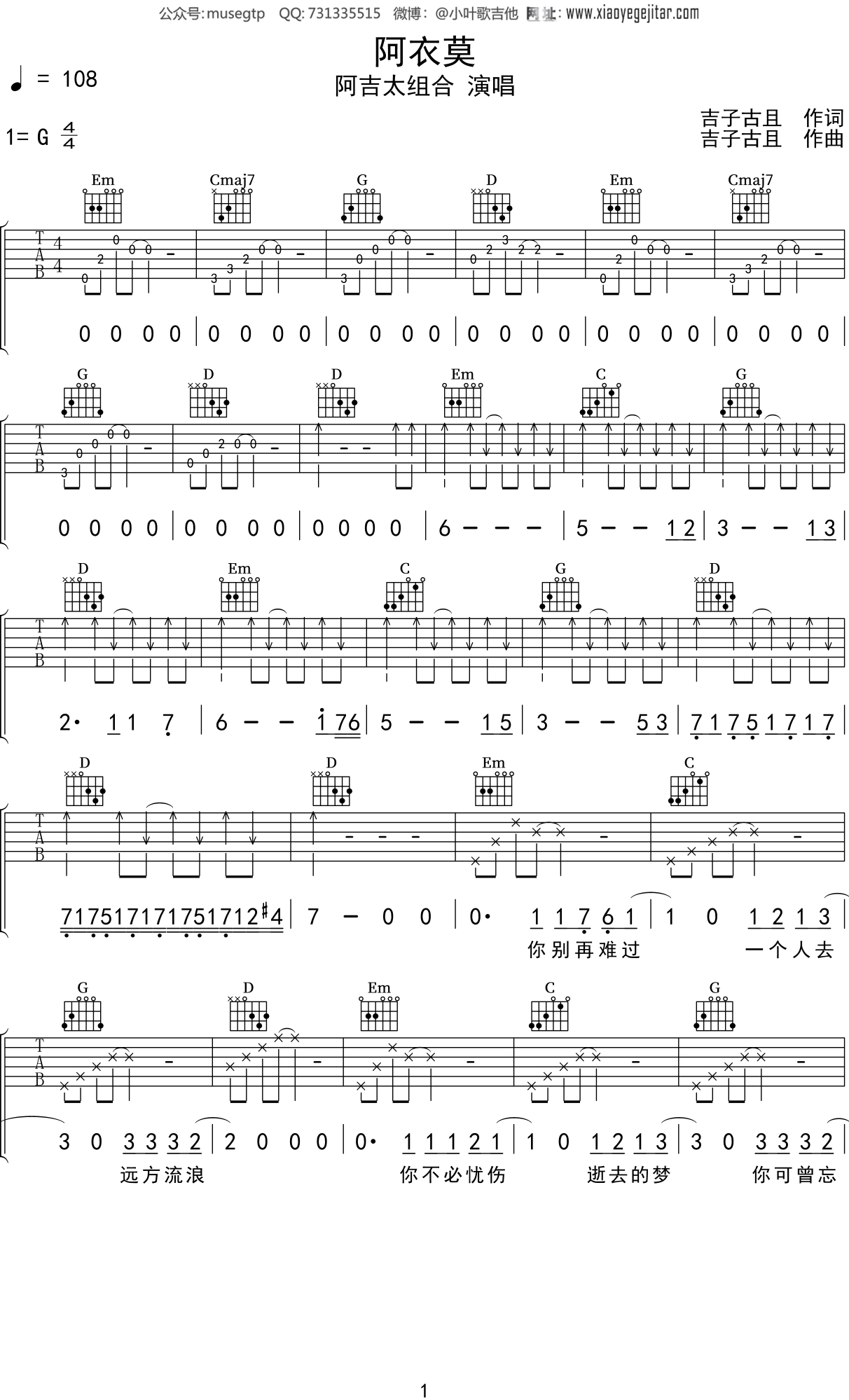 阿吉太组合《阿衣莫》吉他谱G调吉他弹唱谱