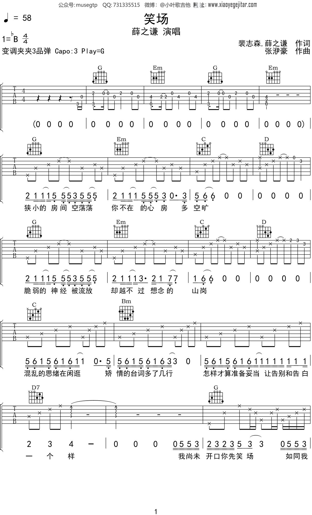 薛之谦 《笑场》吉他谱G调吉他弹唱谱