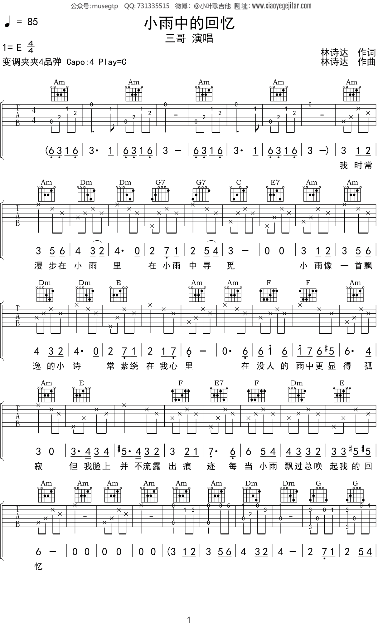 刘蓝溪《小雨中的回忆》吉他谱C调吉他弹唱谱