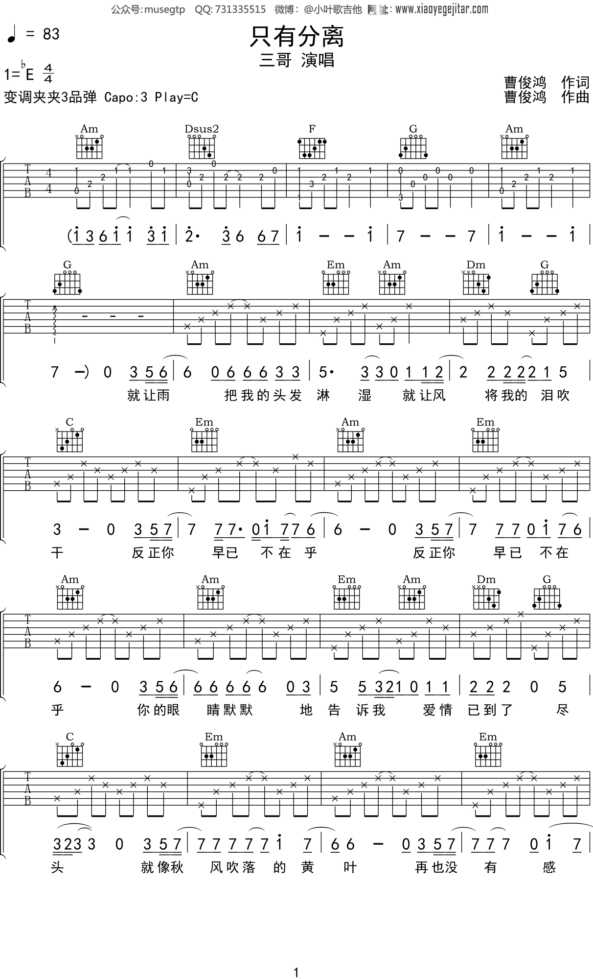 曹俊鸿《只有分离》吉他谱C调吉他弹唱谱