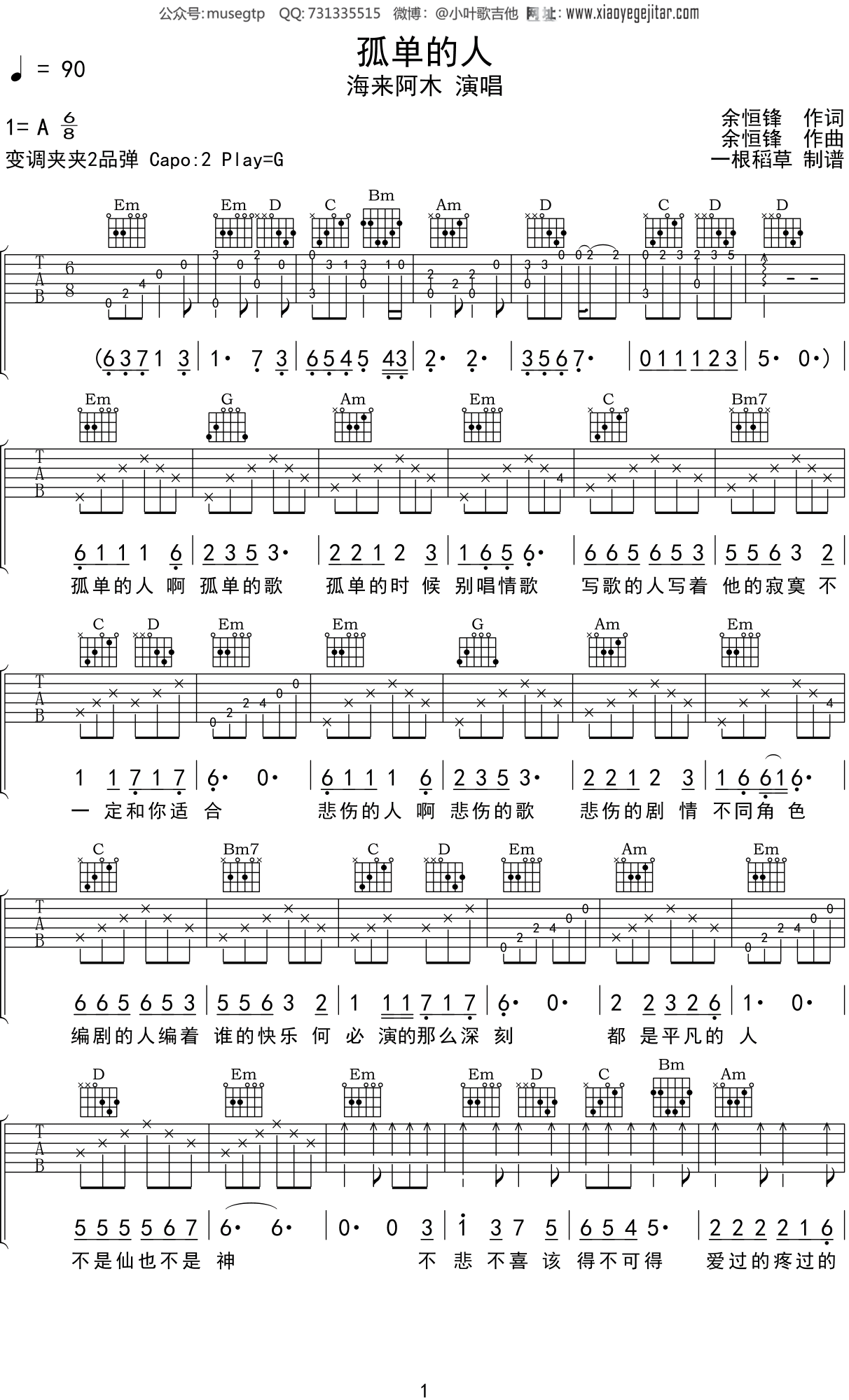 海来阿木 《孤单的人》吉他谱G调吉他弹唱谱