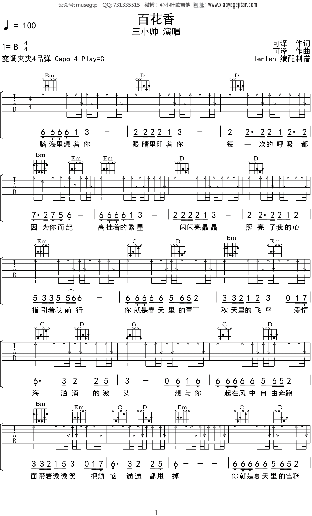 王小帅《百花香》吉他谱G调吉他弹唱谱