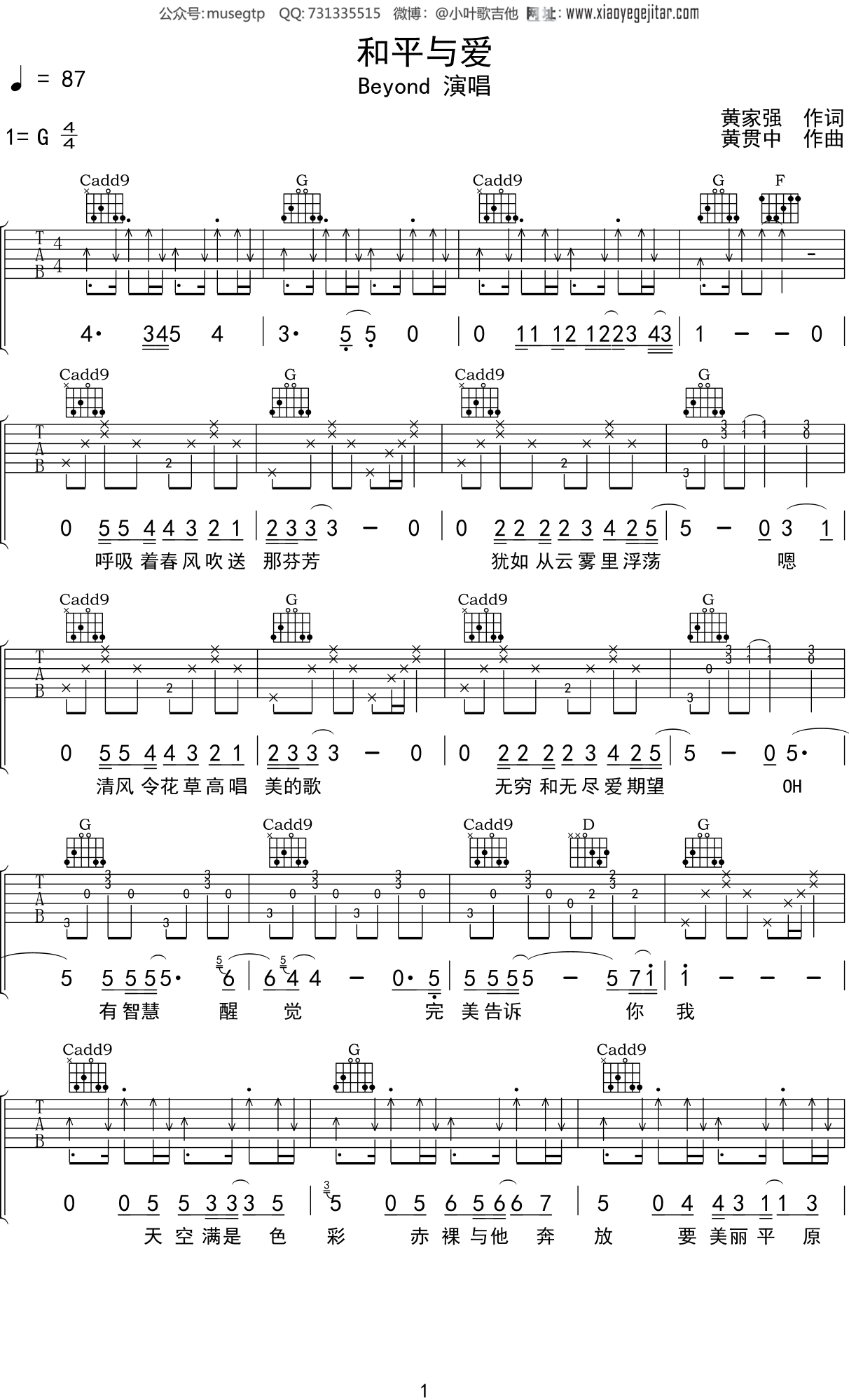 Beyond 《和平与爱》吉他谱G调吉他弹唱谱