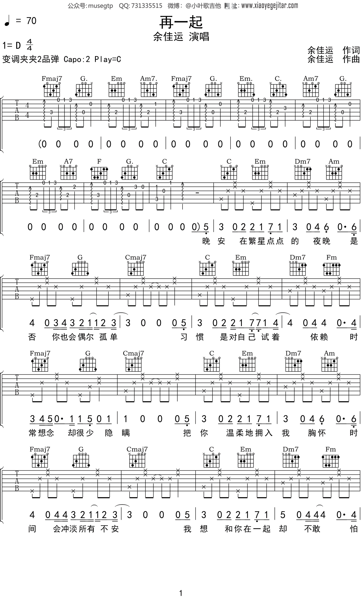 余佳运《再一起》吉他谱C调吉他弹唱谱