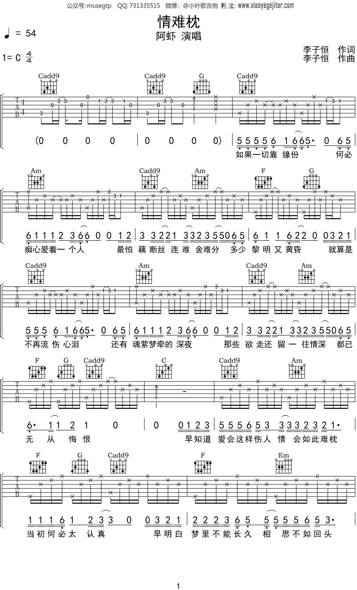 阿虾《情难枕》吉他谱C调吉他弹唱谱