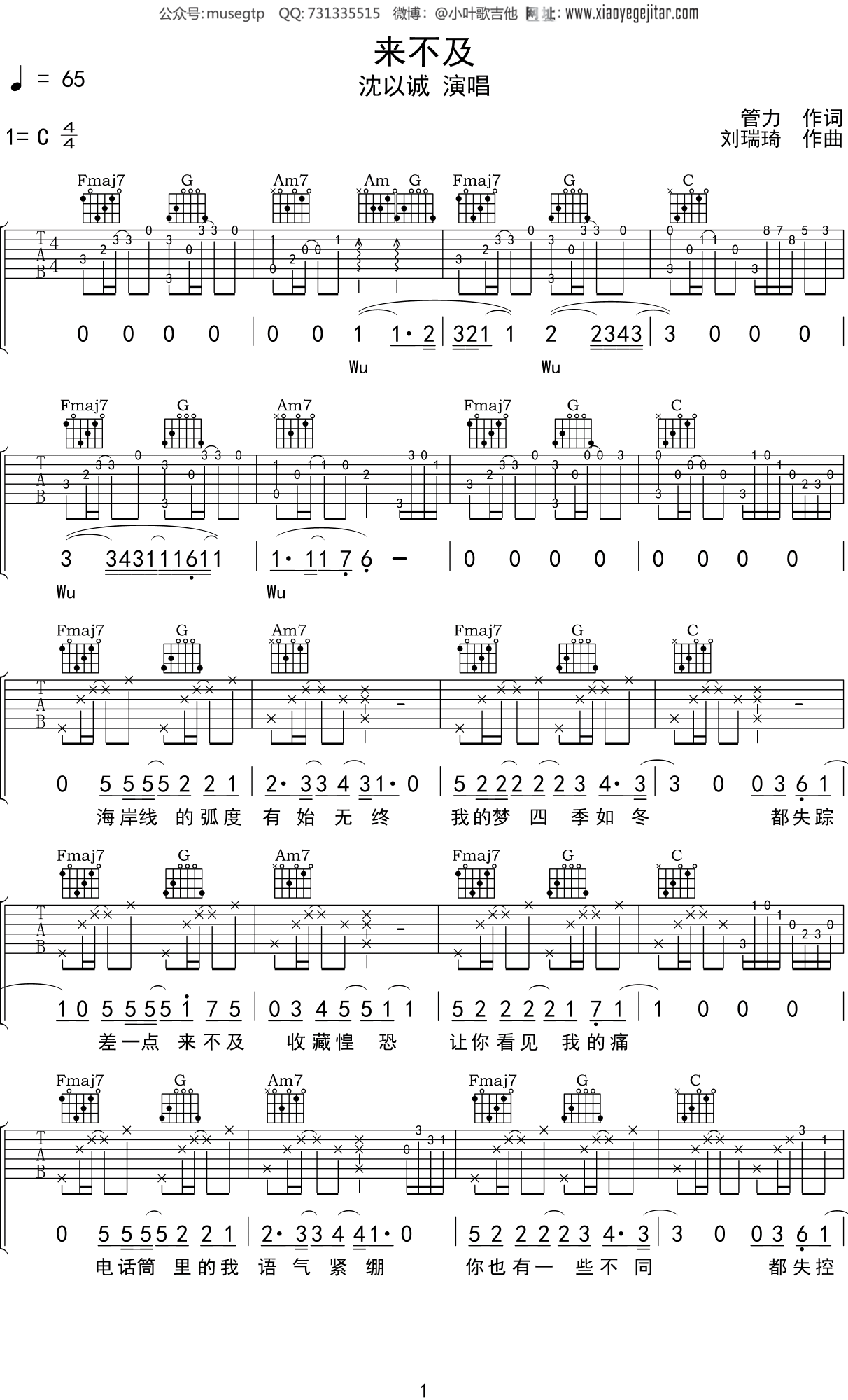 沈以诚《来不及》吉他谱C调吉他弹唱谱