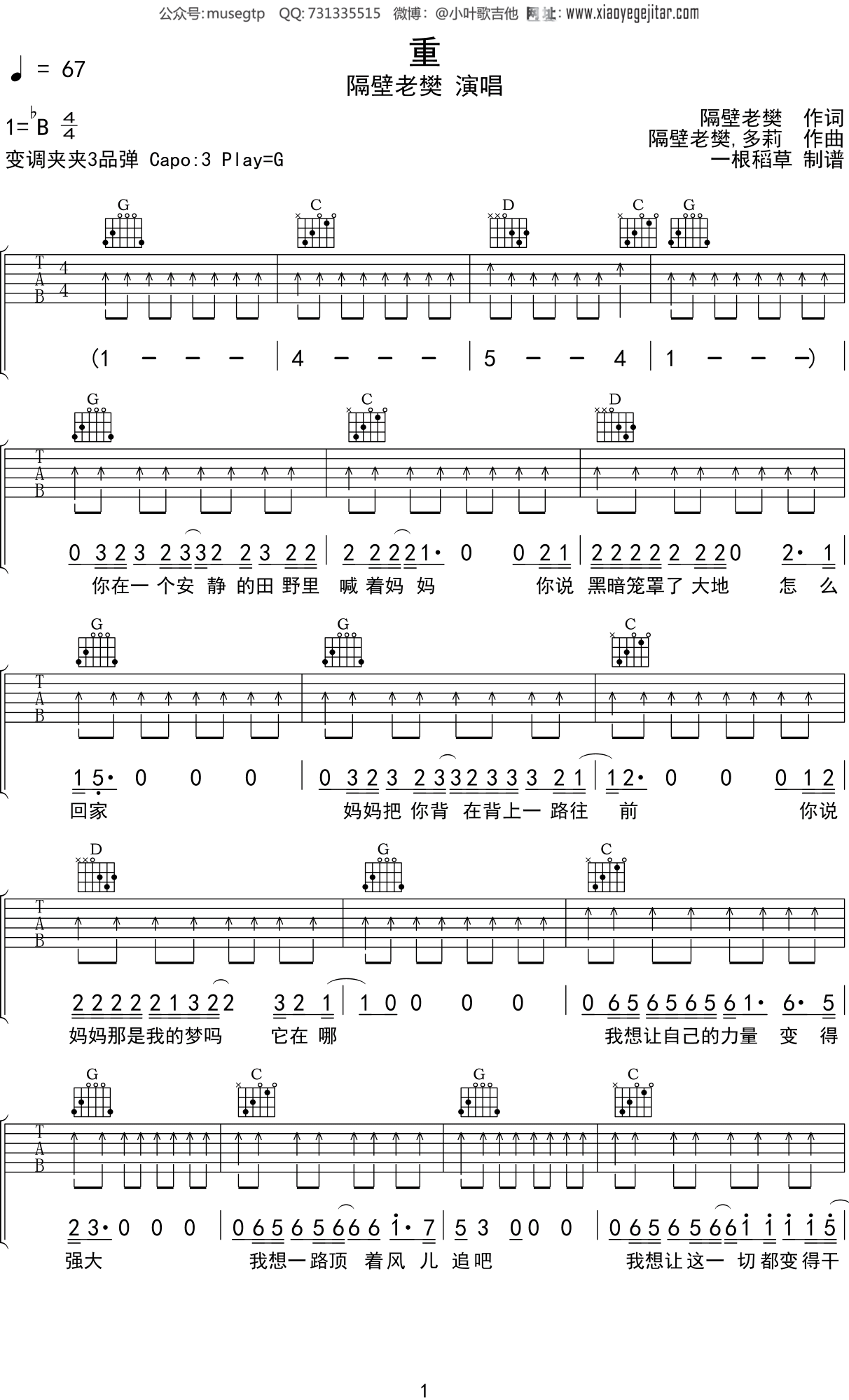 隔壁老樊 《重》吉他谱G调吉他弹唱谱