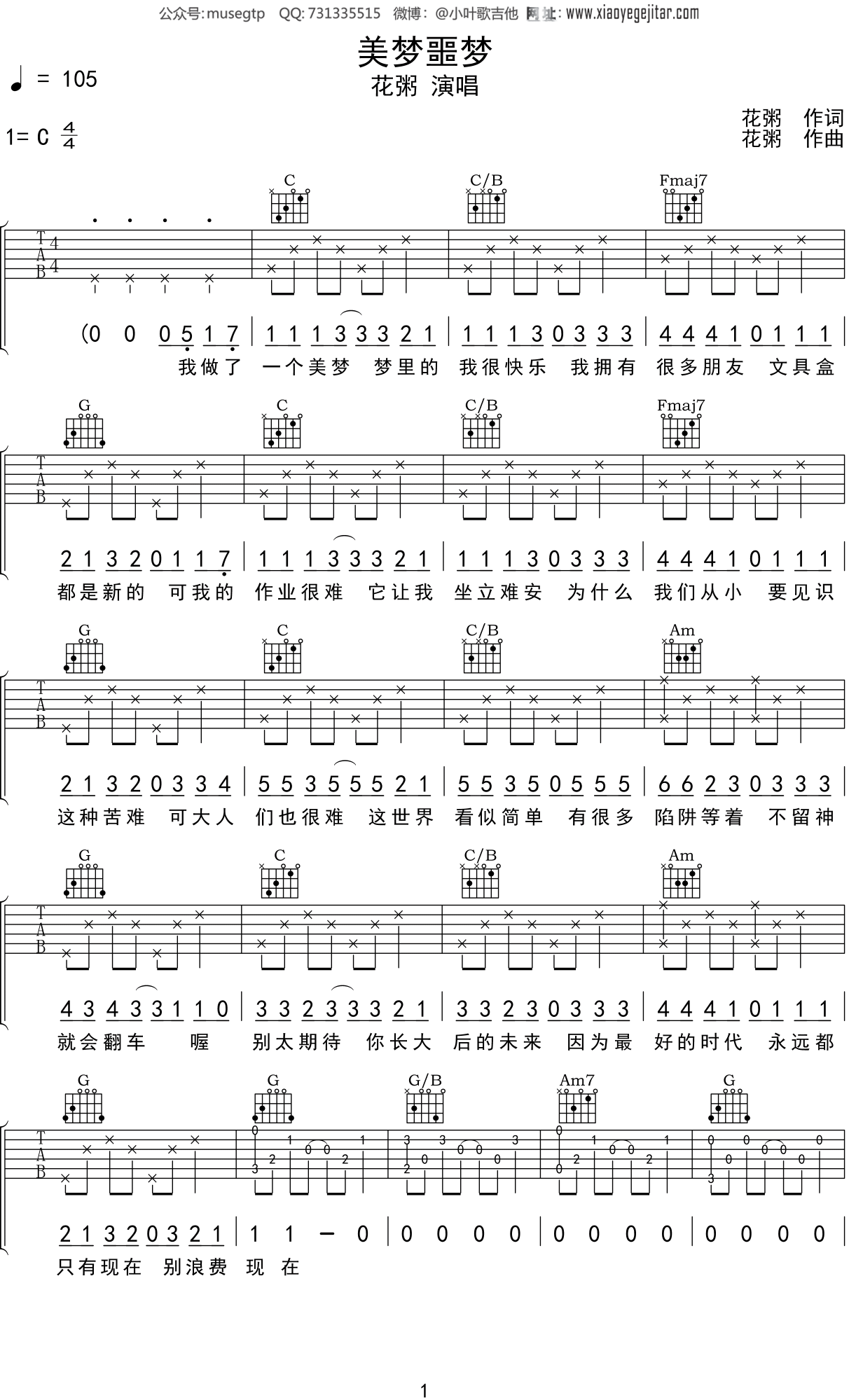 花粥 《美梦噩梦》吉他谱C调吉他弹唱谱