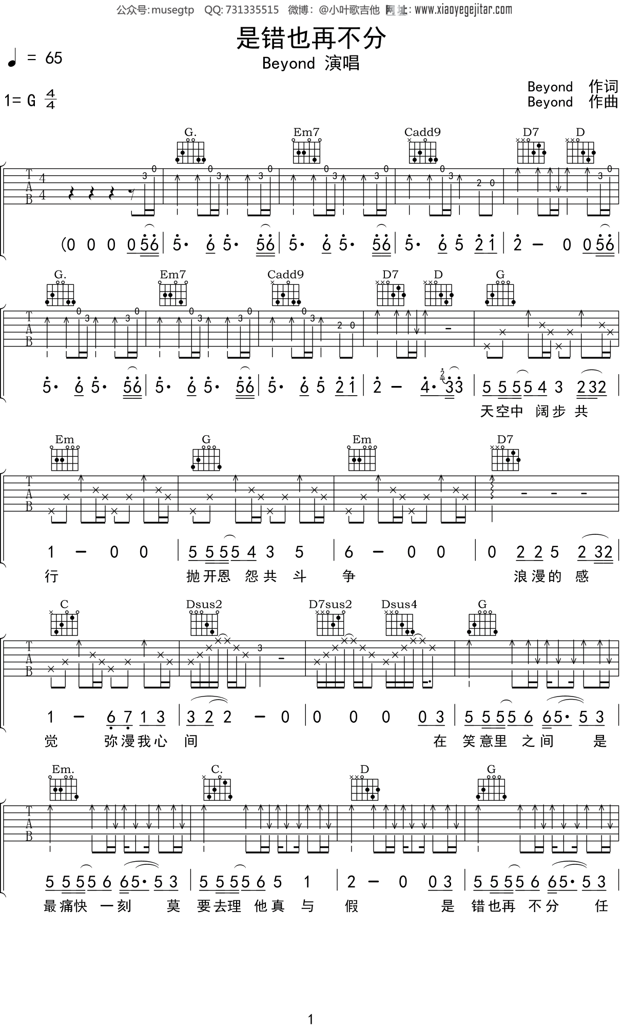 Beyond 《是错也再不分》吉他谱G调吉他弹唱谱