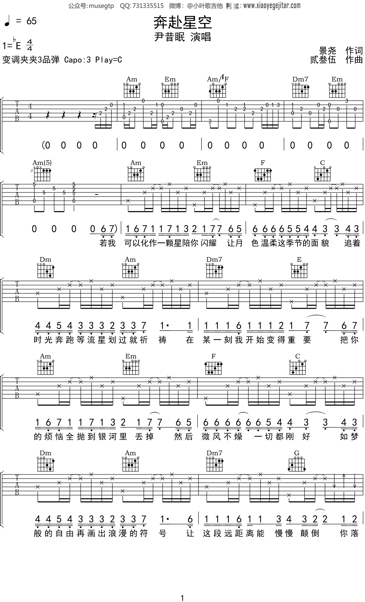 尹昔眠《奔赴星空》吉他谱C调吉他弹唱谱