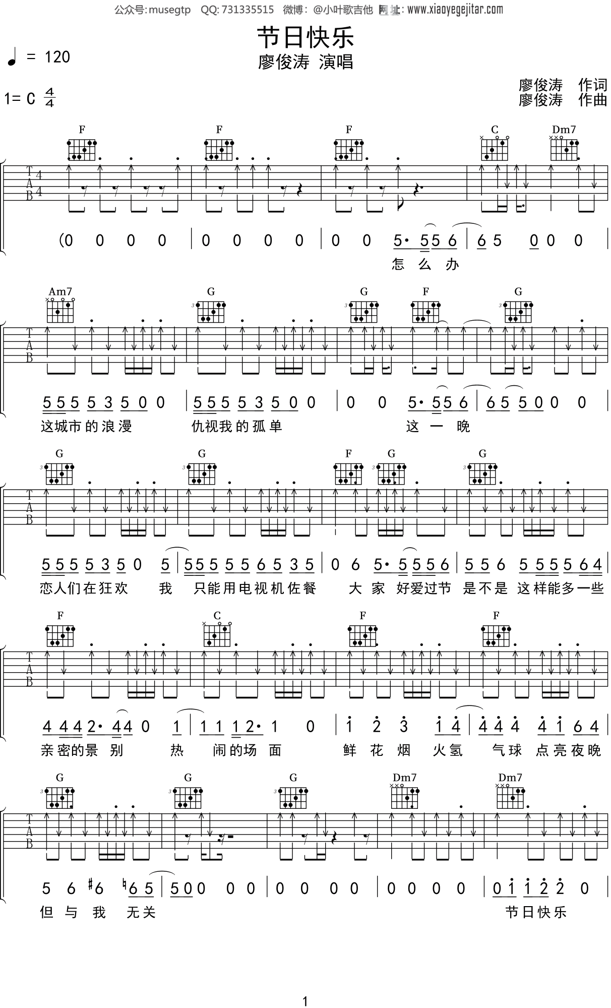 廖俊涛《节日快乐》吉他谱C调吉他弹唱谱