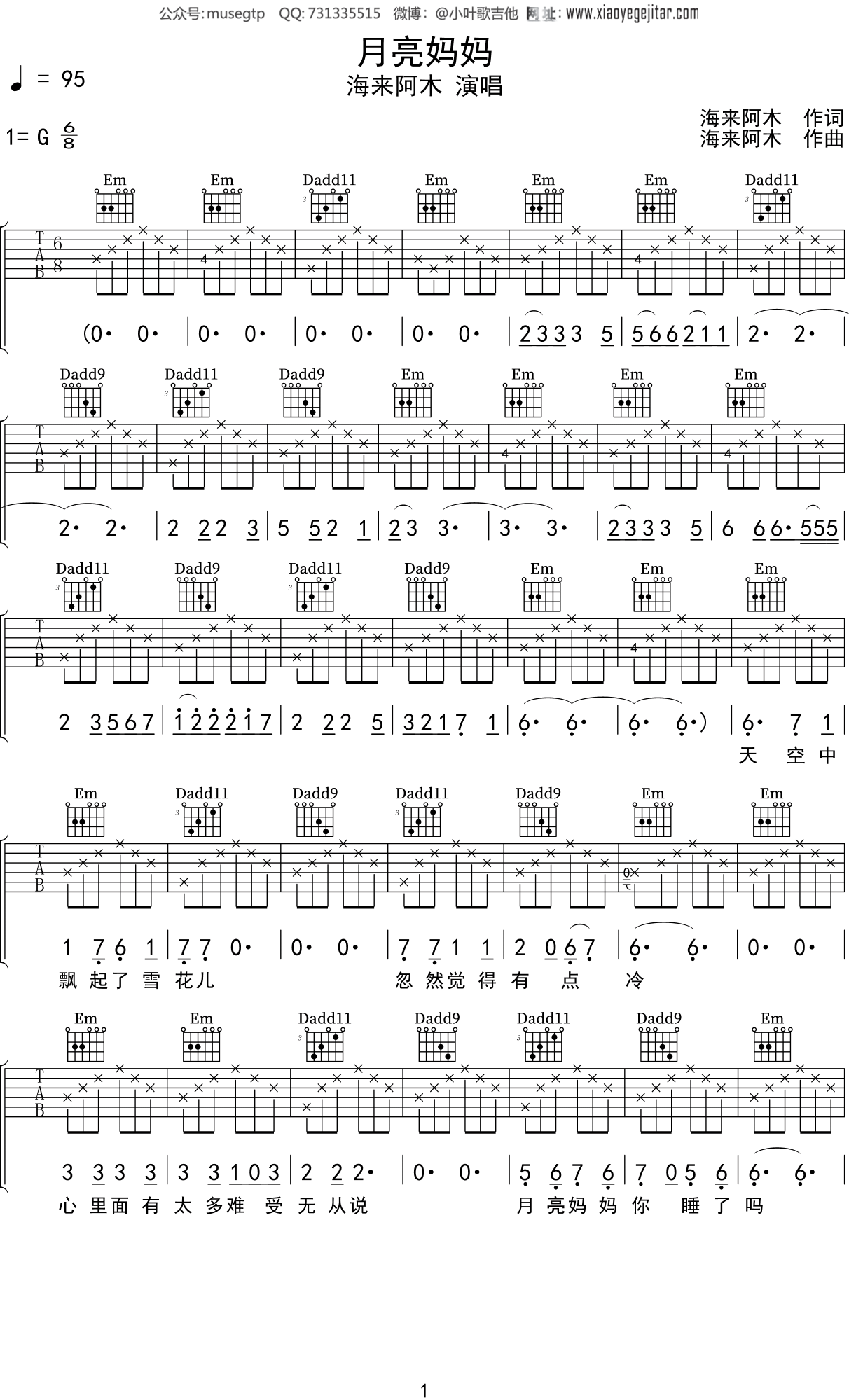 海来阿木《月亮妈妈》吉他谱G调吉他弹唱谱