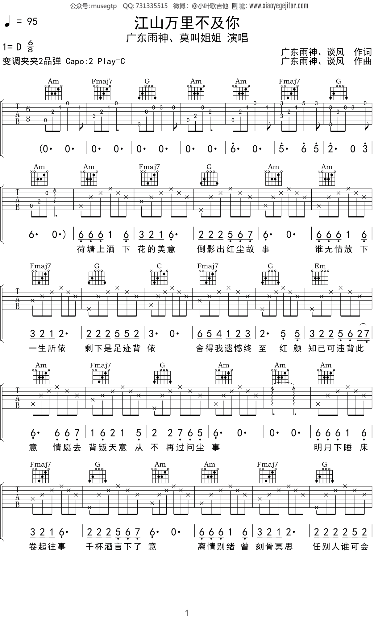 广东雨神,莫叫姐姐《江山万里不及你》吉他谱C调吉他弹唱谱