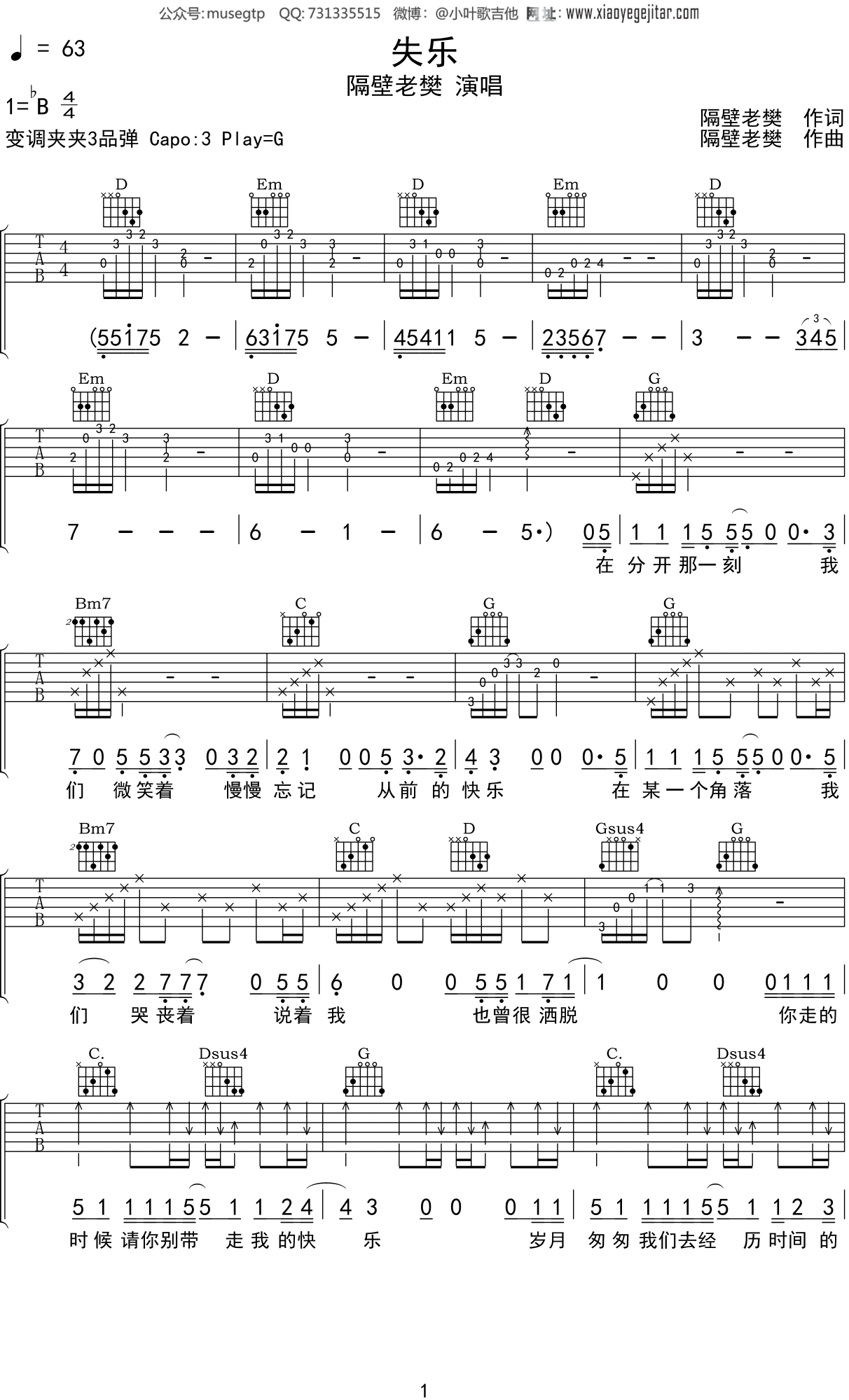 隔壁老樊 《失乐》吉他谱G调吉他弹唱谱