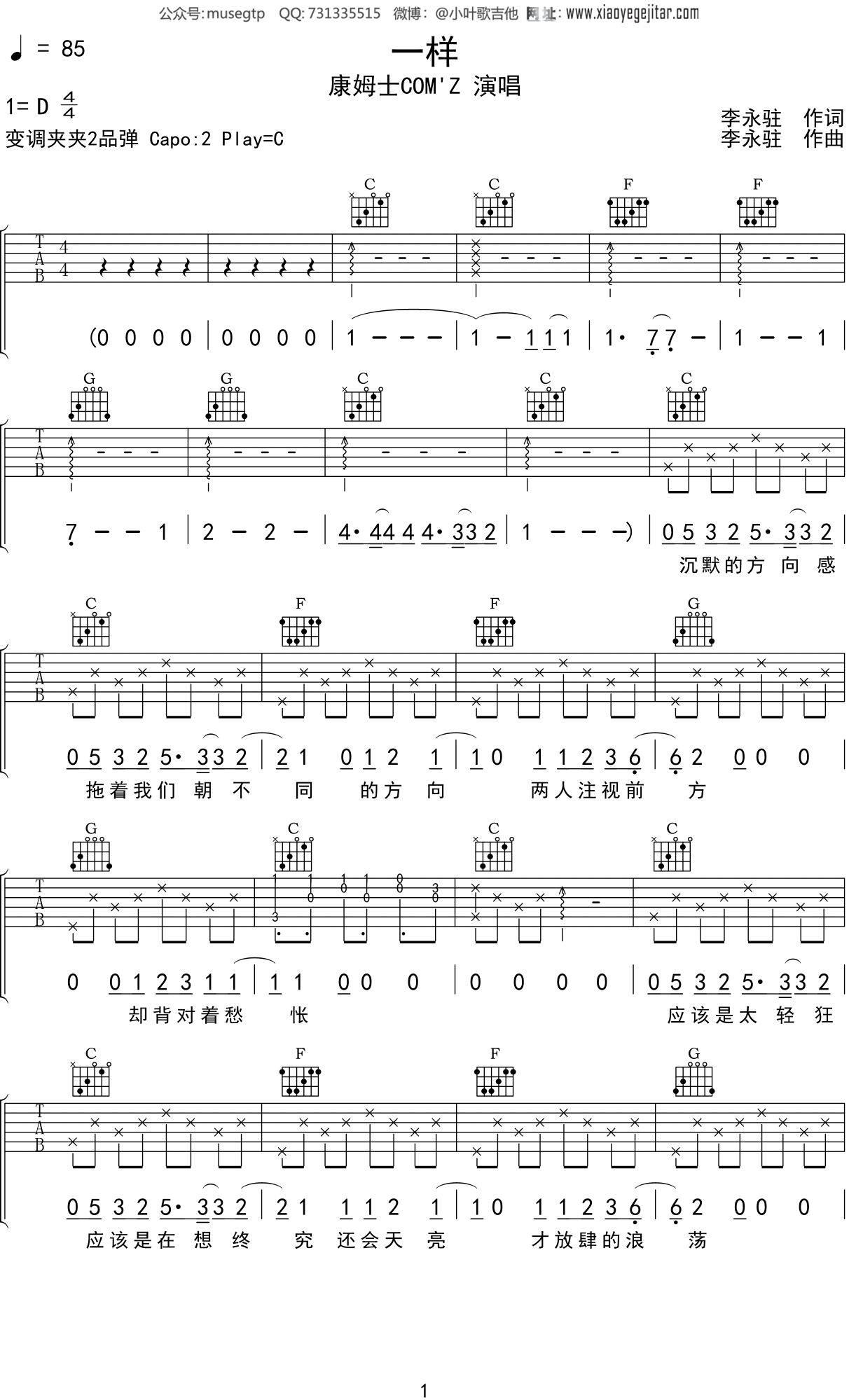 康姆士COM’Z 《一样》吉他谱C调吉他弹唱谱