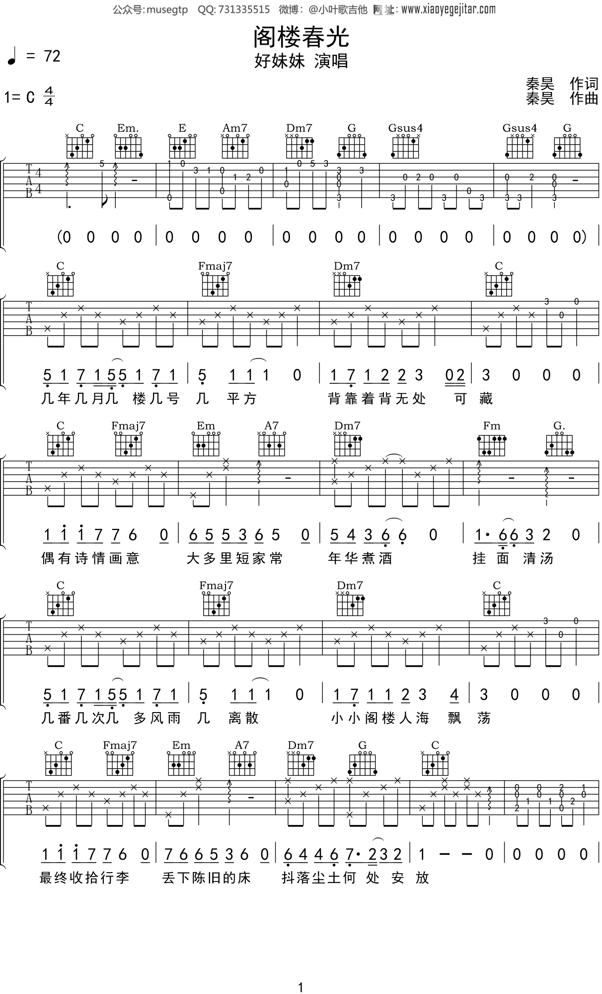 好妹妹 《阁楼春光》吉他谱C调吉他弹唱谱