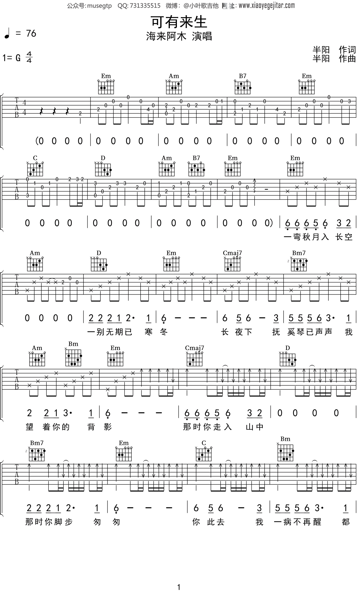 海来阿木《可有来生》吉他谱G调吉他弹唱谱