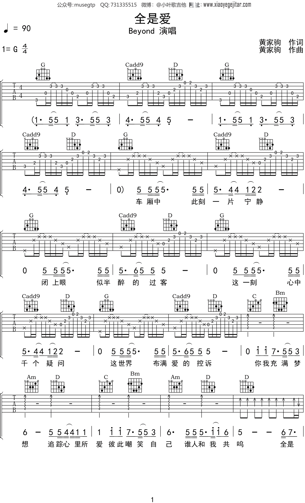 Beyond 《全是爱》吉他谱G调吉他弹唱谱