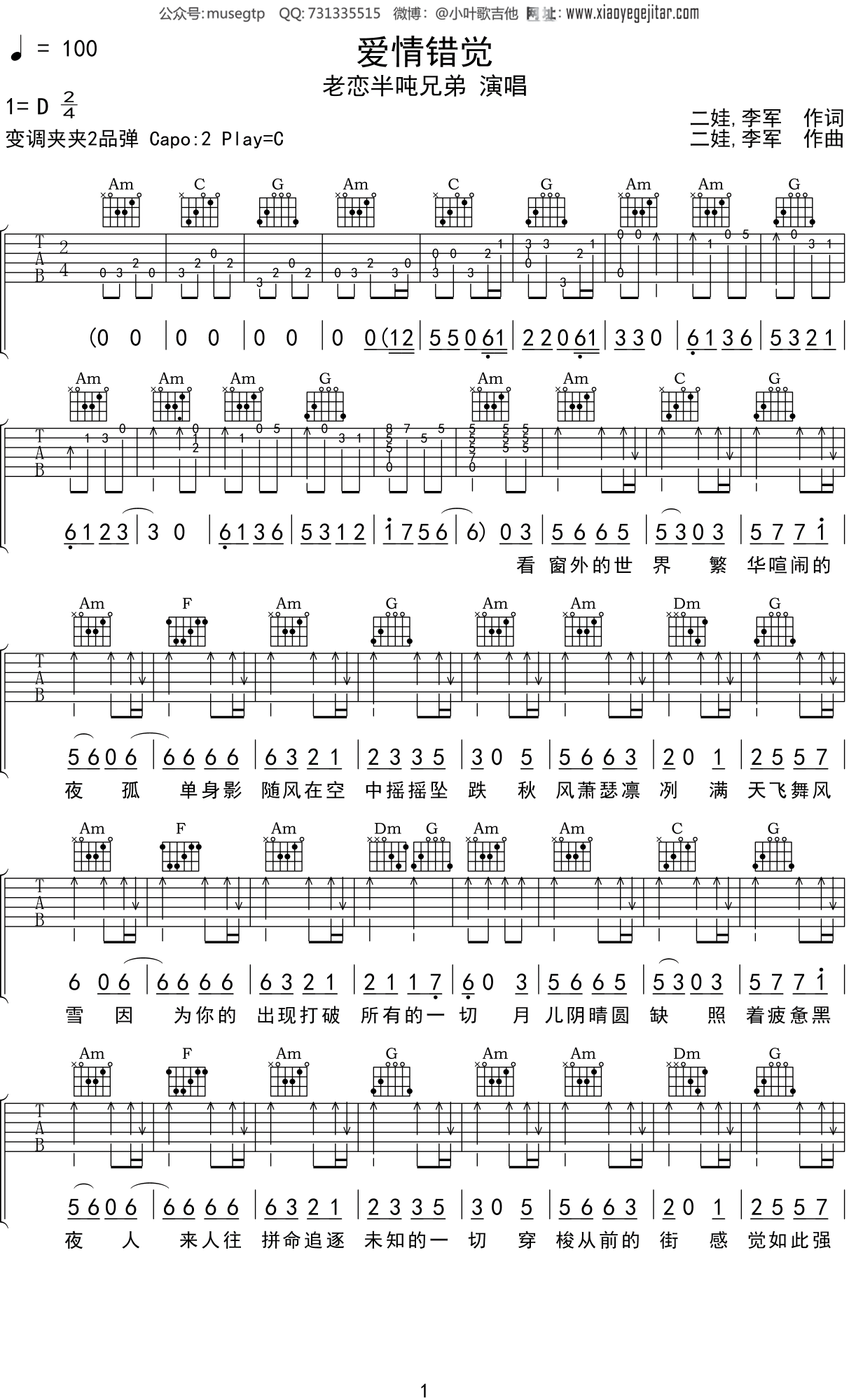 老恋半吨兄弟 《爱情错觉》吉他谱C调吉他弹唱谱
