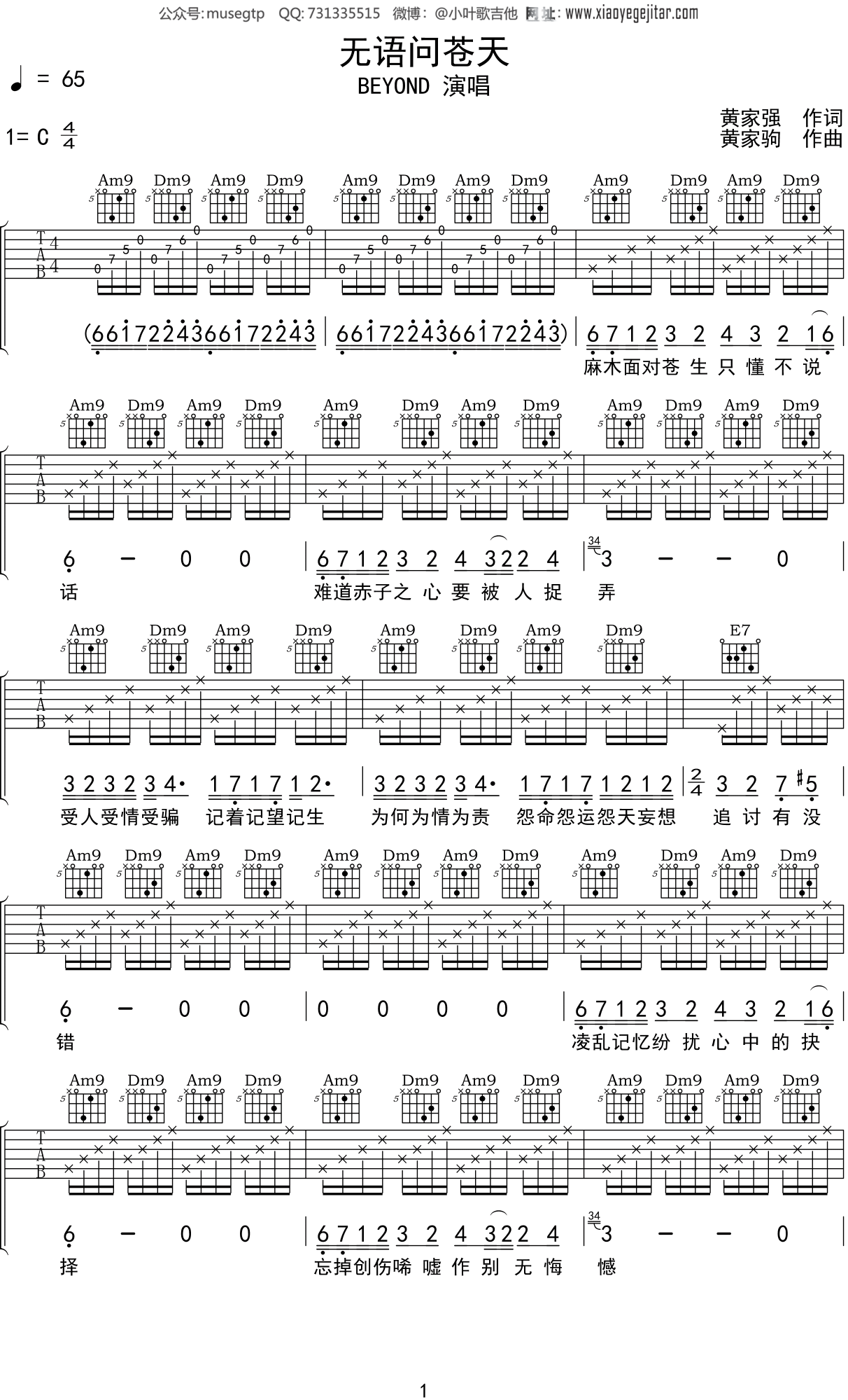 BEYOND 《无语问苍天》吉他谱C调吉他弹唱谱