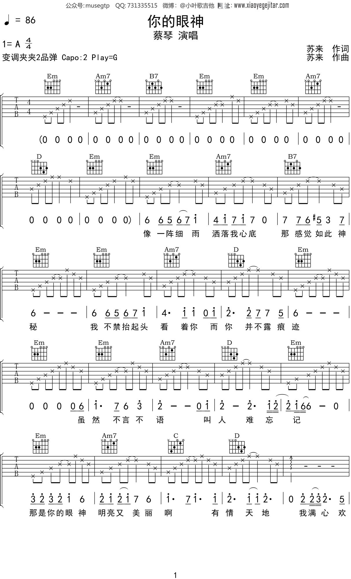 蔡琴《你的眼神》吉他谱G调吉他弹唱谱