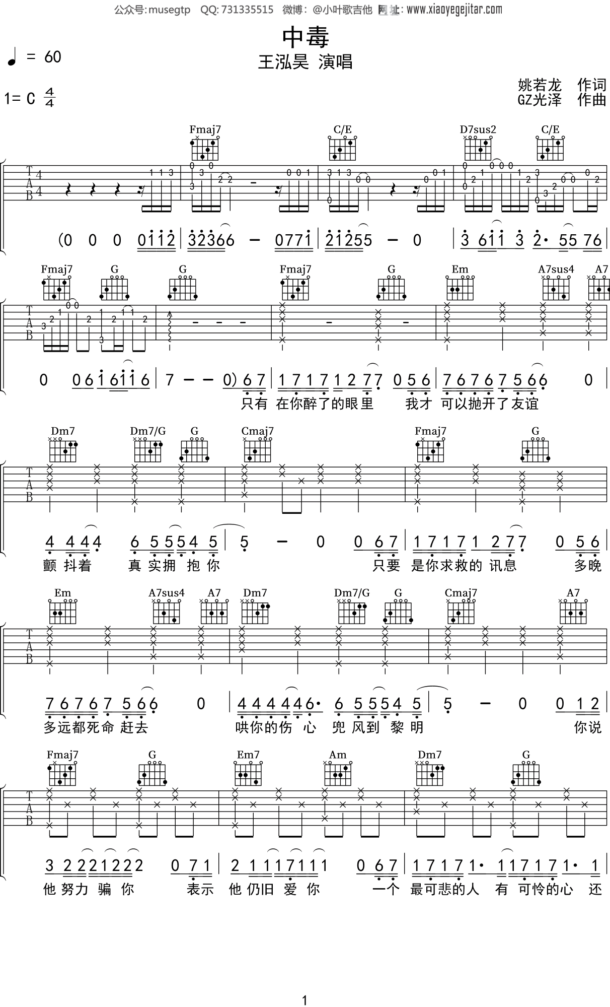 王泓昊《中毒》吉他谱C调吉他弹唱谱